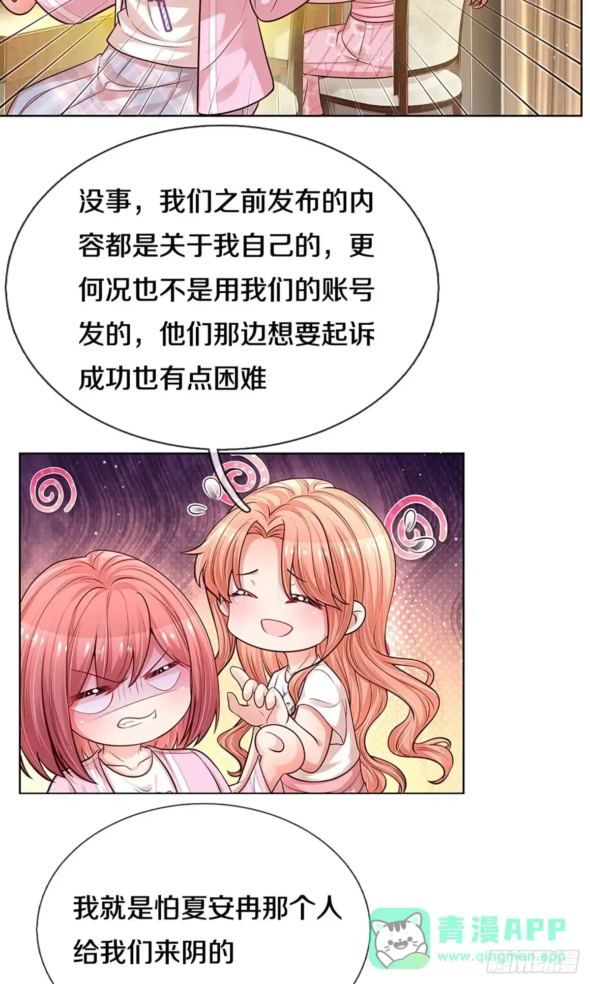 《妈咪快跑：爹地追来了》第303话 恶人先告状 第11页
