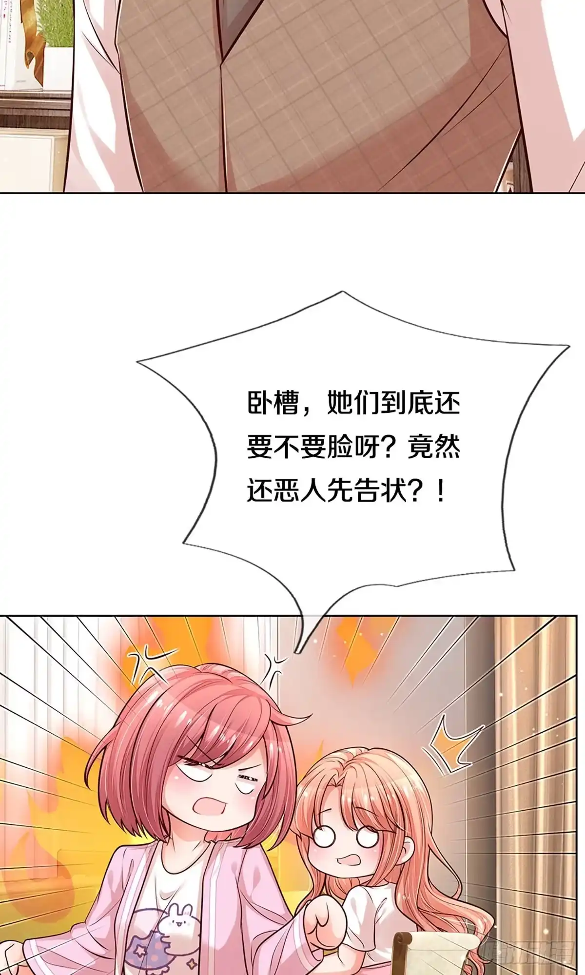 《妈咪快跑：爹地追来了》第303话 恶人先告状 第10页