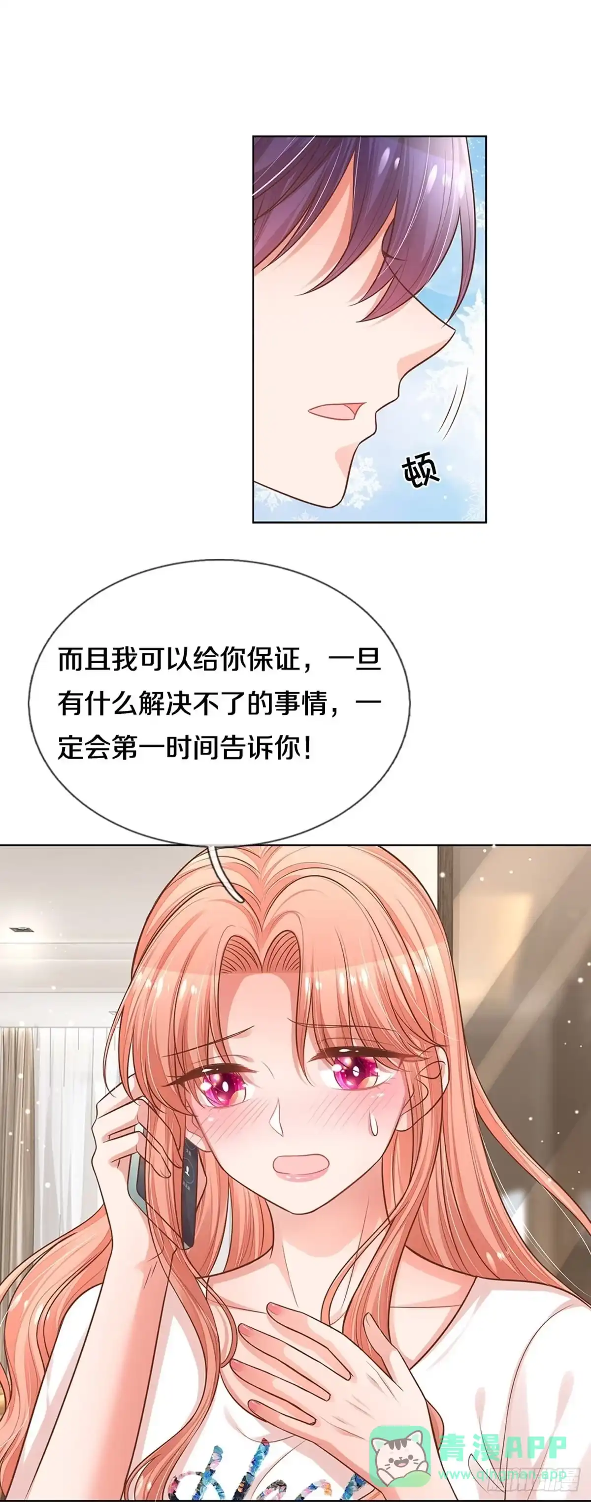 《妈咪快跑：爹地追来了》第304话 一次求助的心路历程 第21页