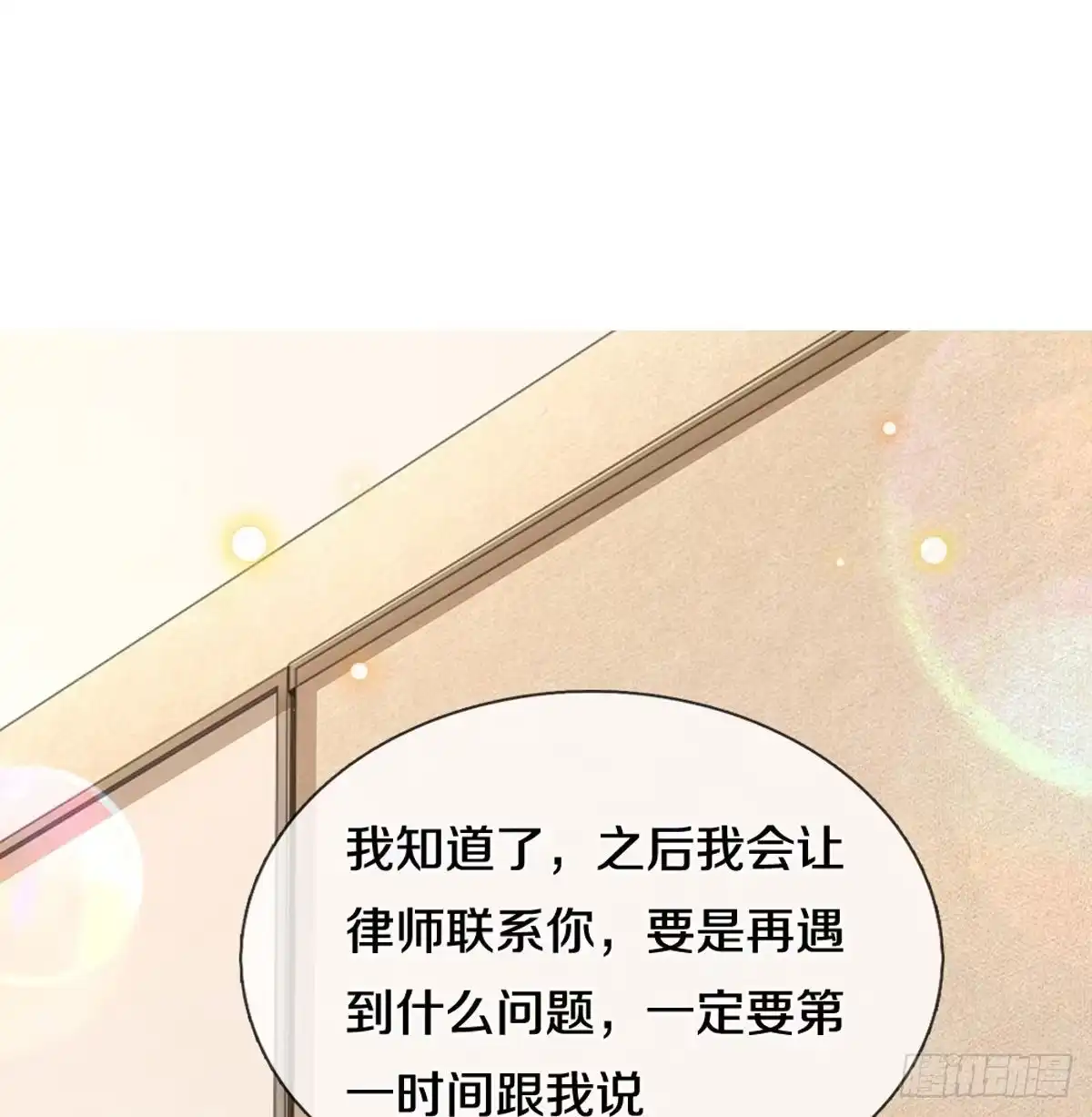 《妈咪快跑：爹地追来了》第304话 一次求助的心路历程 第23页