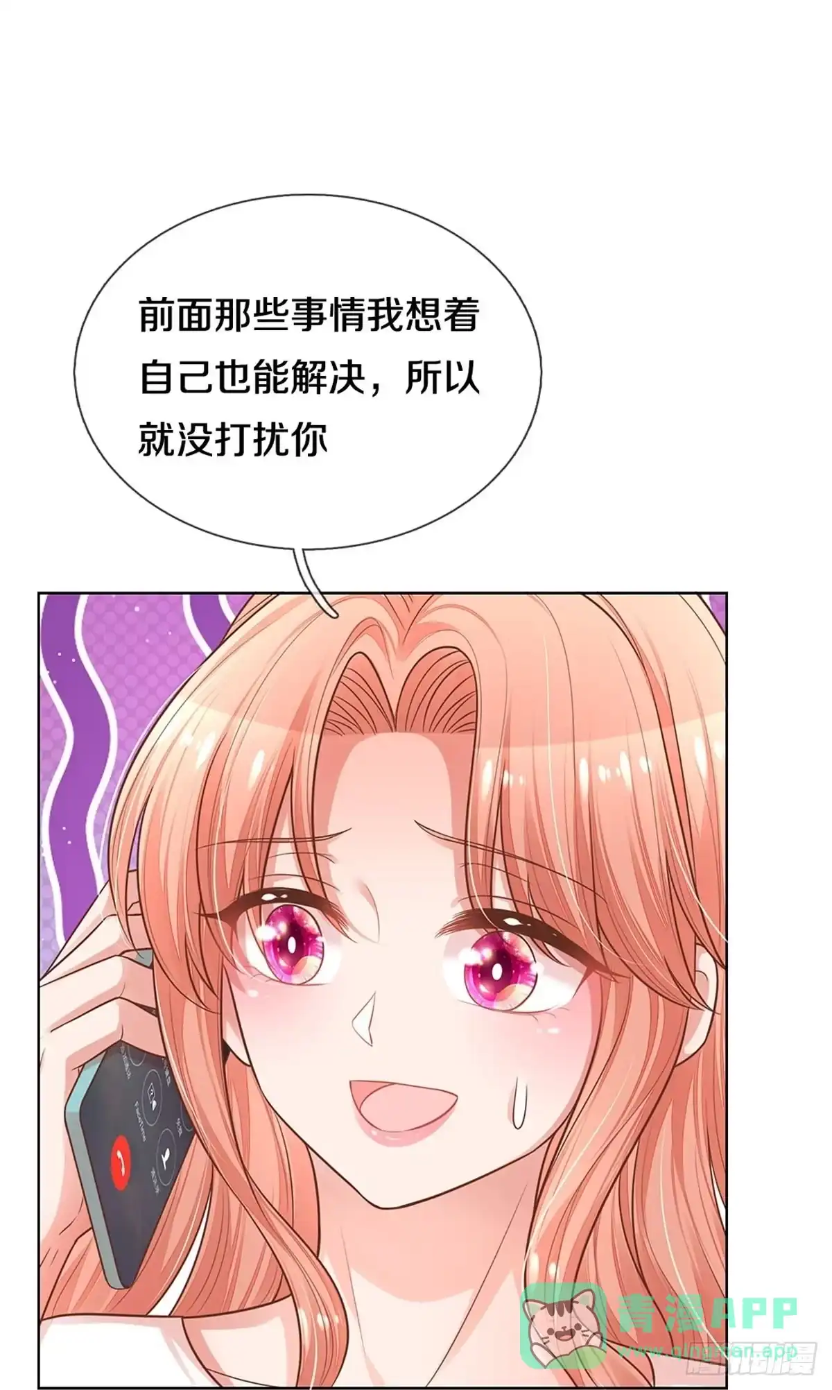 《妈咪快跑：爹地追来了》第304话 一次求助的心路历程 第16页