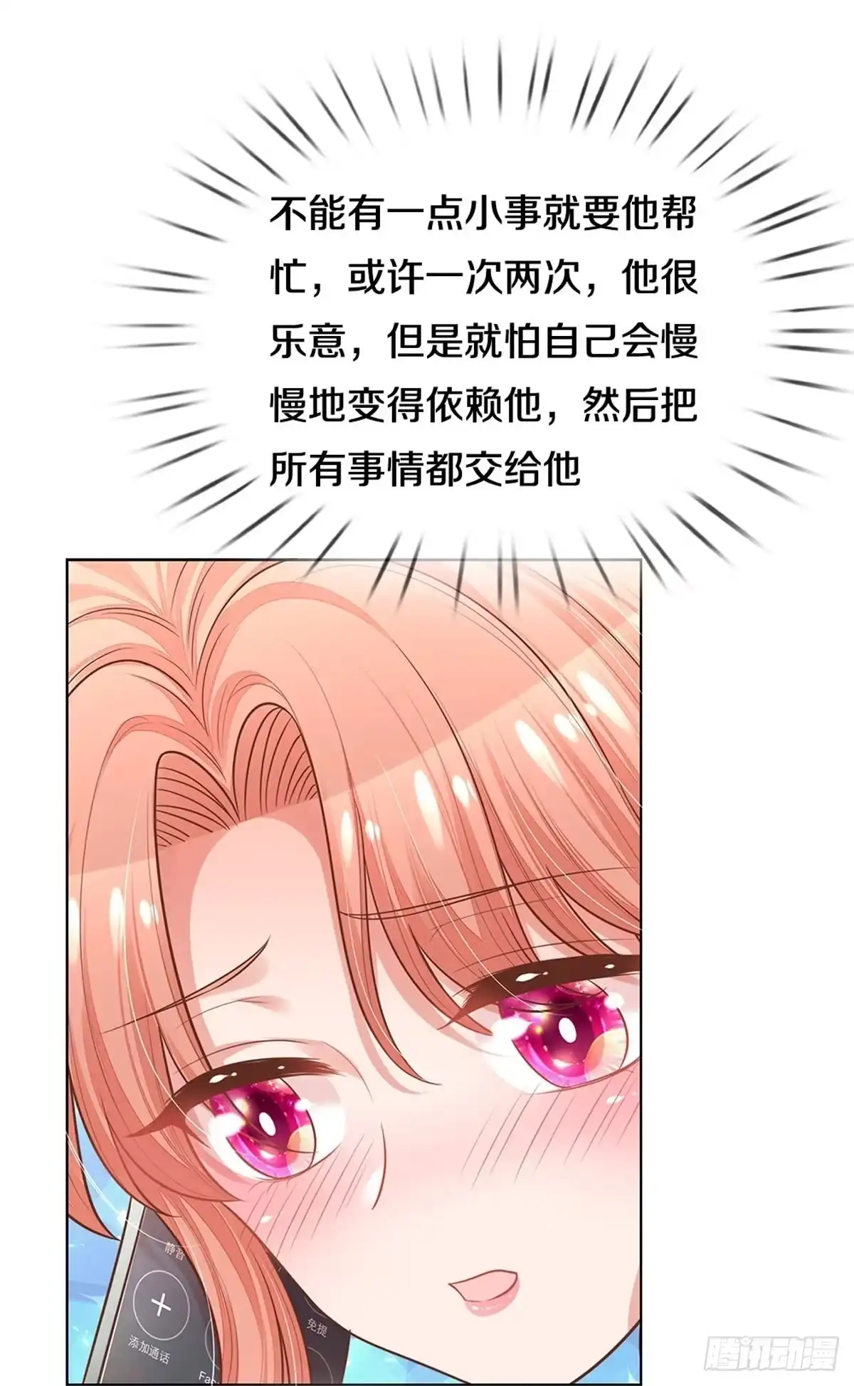 《妈咪快跑：爹地追来了》第304话 一次求助的心路历程 第18页