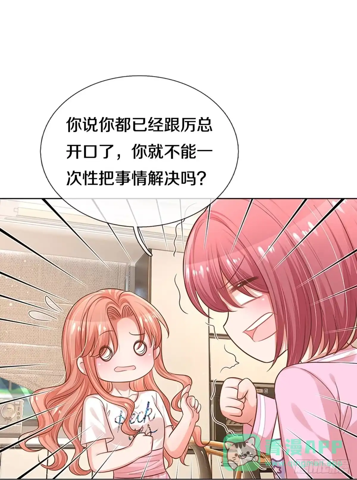 《妈咪快跑：爹地追来了》第305话 共用律师 第6页