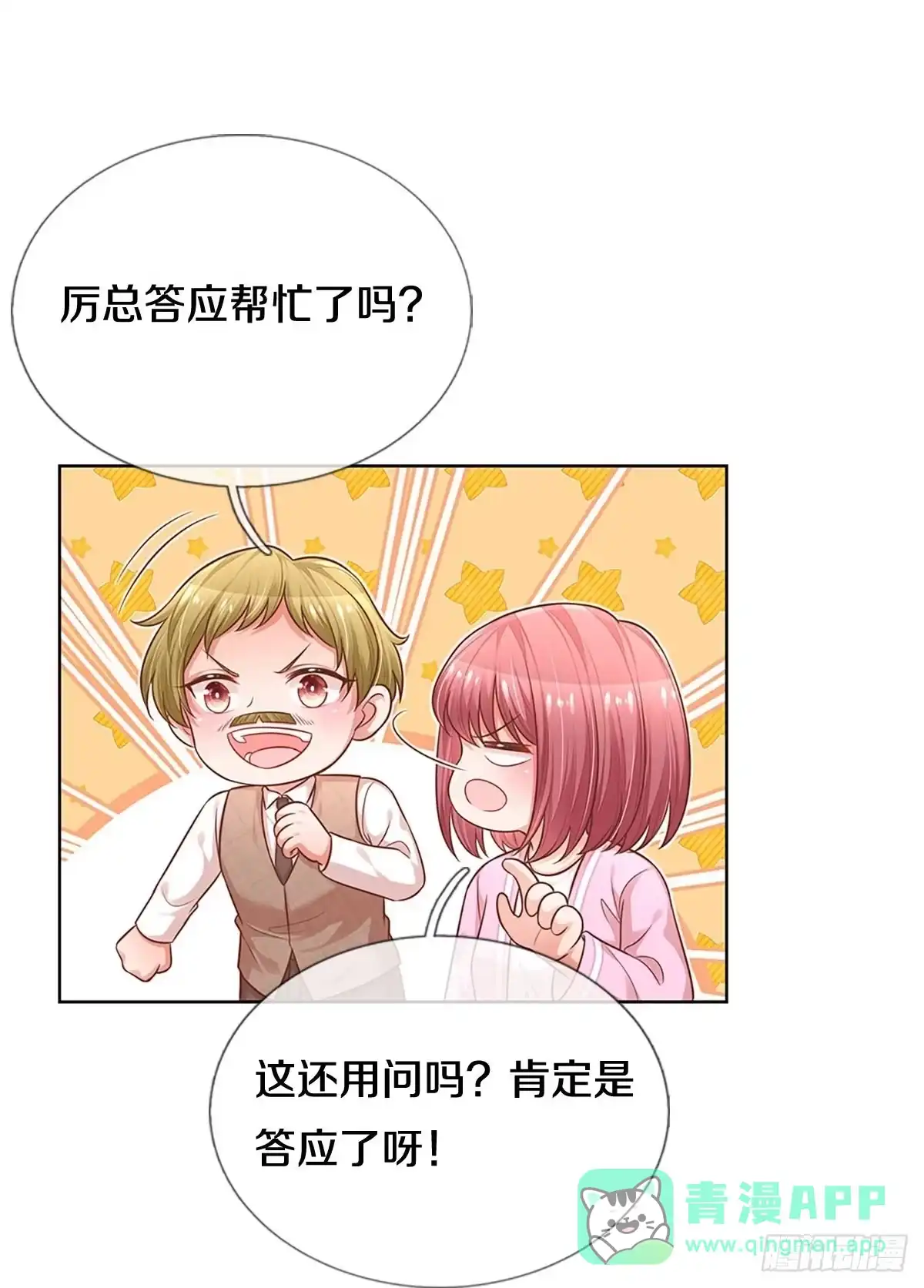 《妈咪快跑：爹地追来了》第305话 共用律师 第1页
