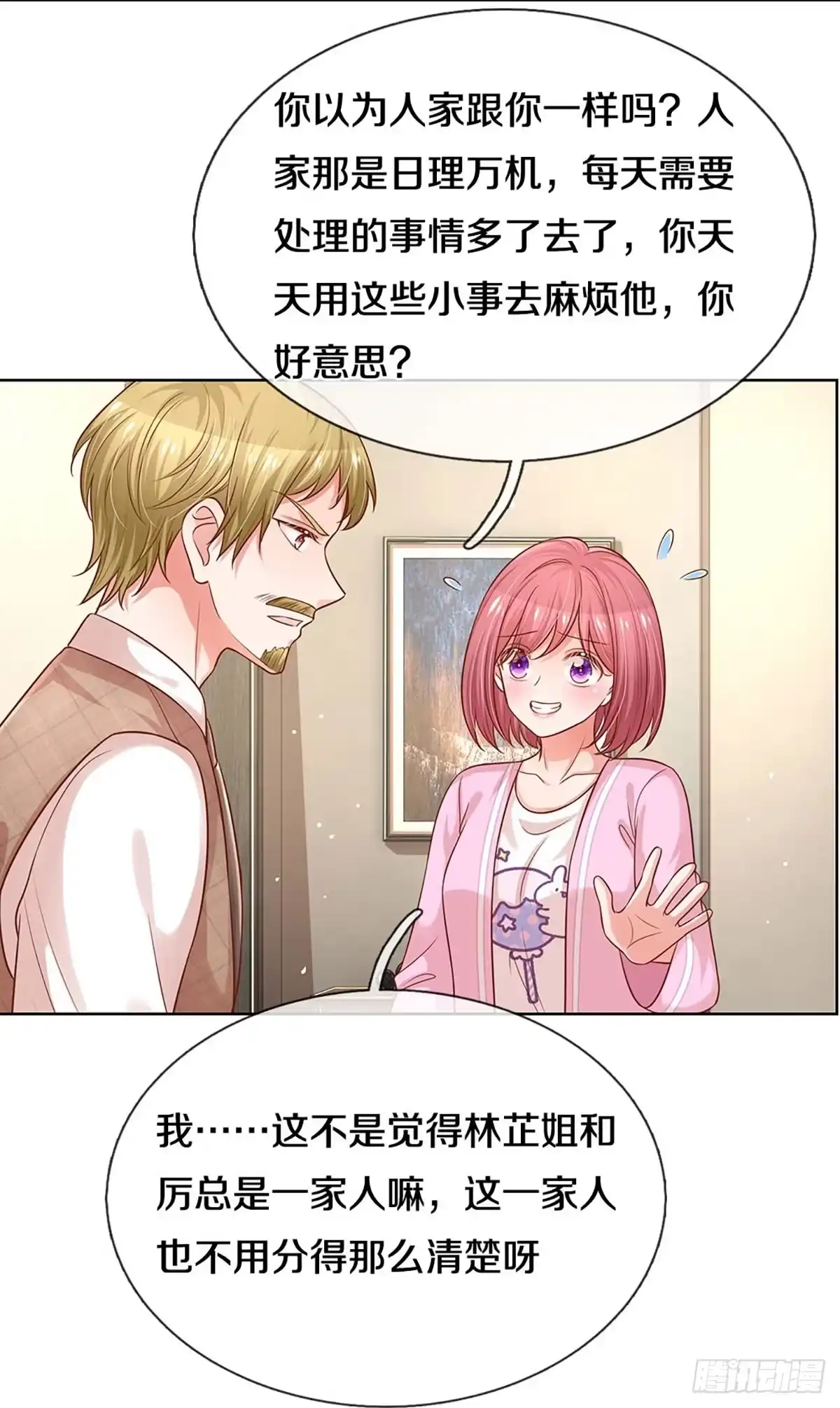 《妈咪快跑：爹地追来了》第305话 共用律师 第10页