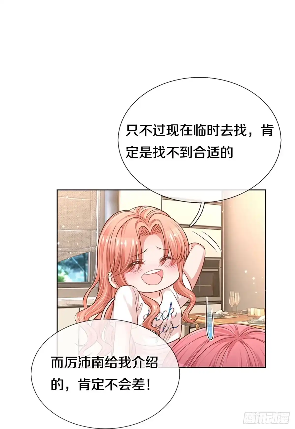 《妈咪快跑：爹地追来了》第305话 共用律师 第4页