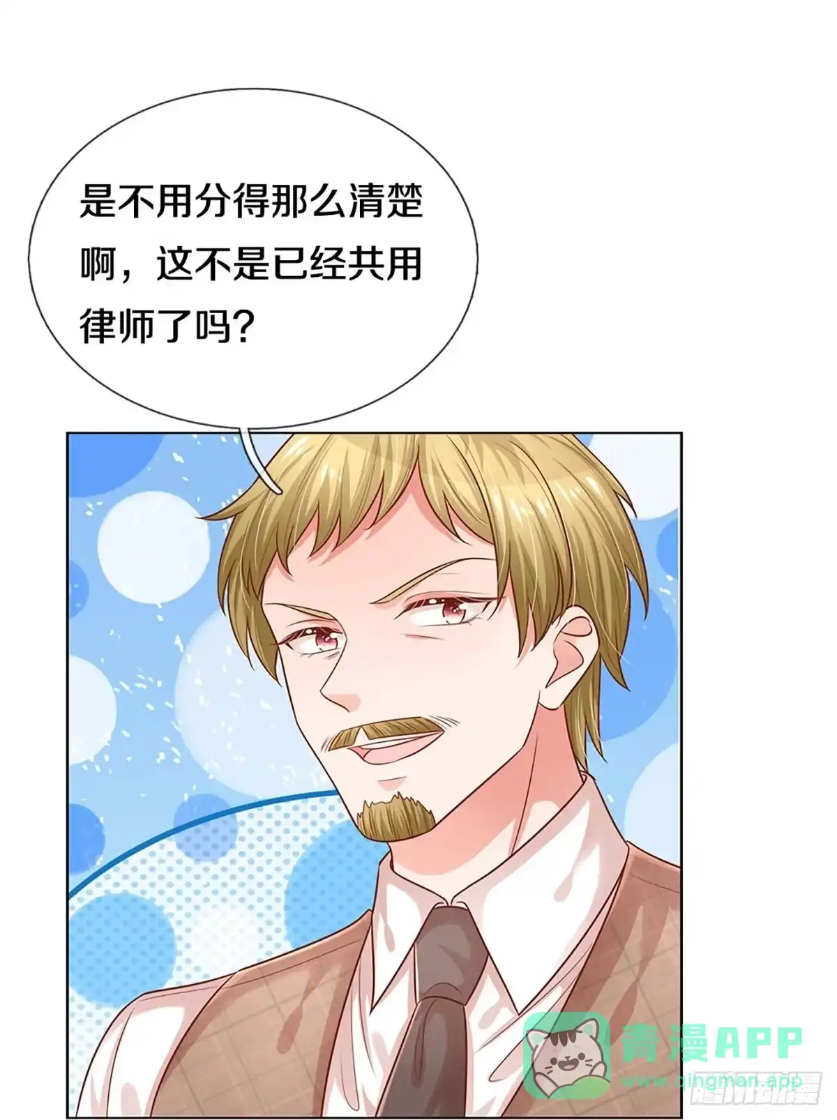 《妈咪快跑：爹地追来了》第305话 共用律师 第11页