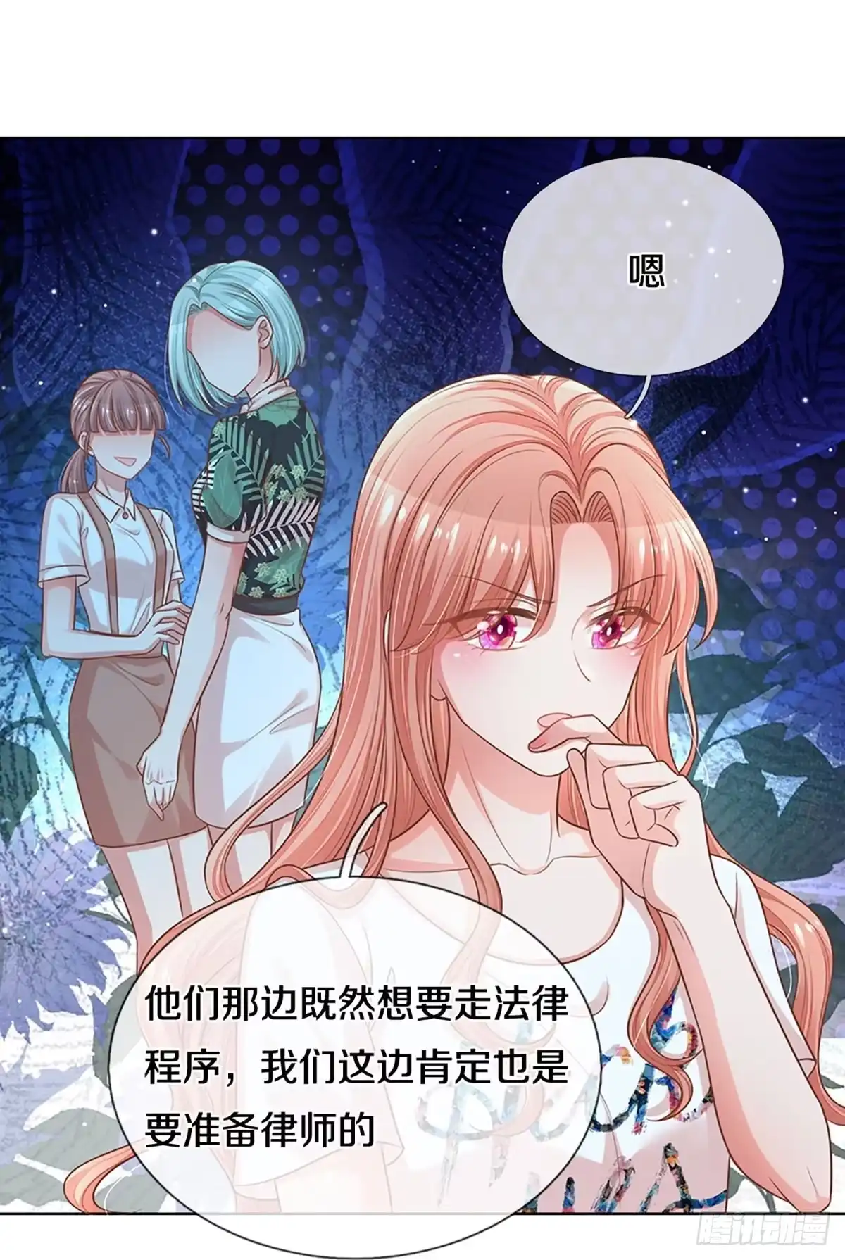 《妈咪快跑：爹地追来了》第305话 共用律师 第3页