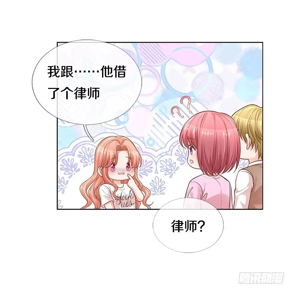 《妈咪快跑：爹地追来了》第305话 共用律师 第2页