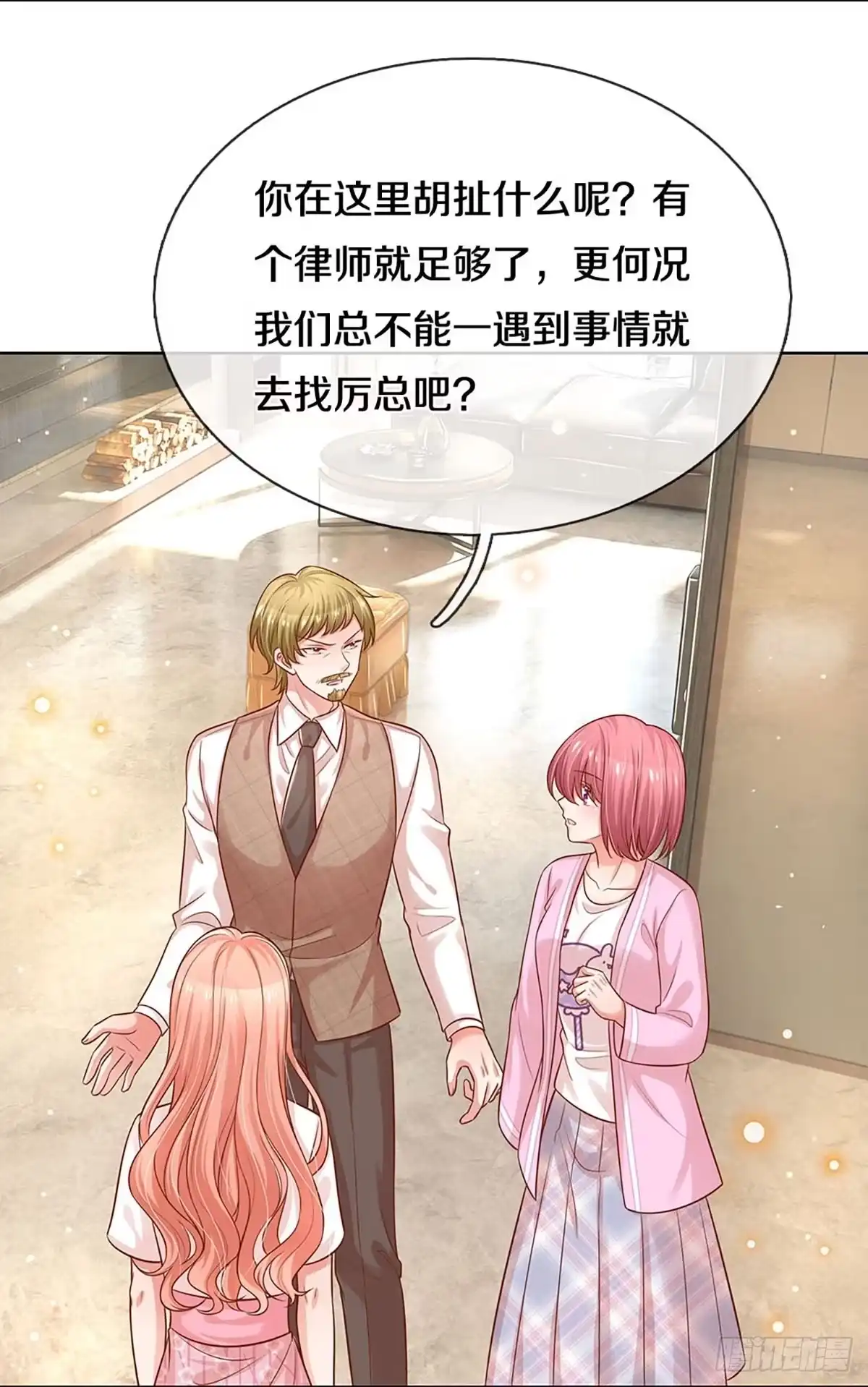 《妈咪快跑：爹地追来了》第305话 共用律师 第9页