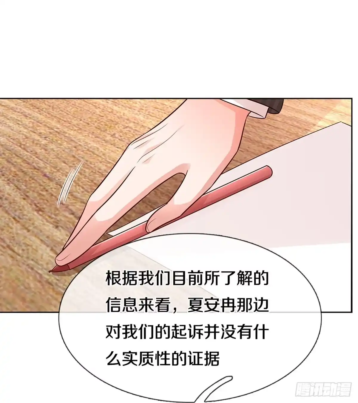 《妈咪快跑：爹地追来了》第306话 我只是想要一个道歉 第18页