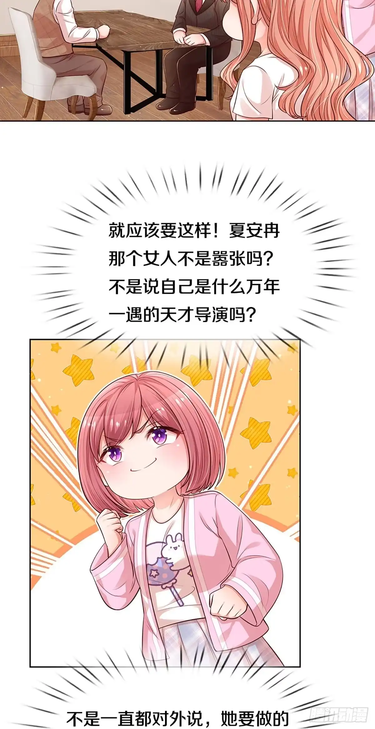 《妈咪快跑：爹地追来了》第306话 我只是想要一个道歉 第28页