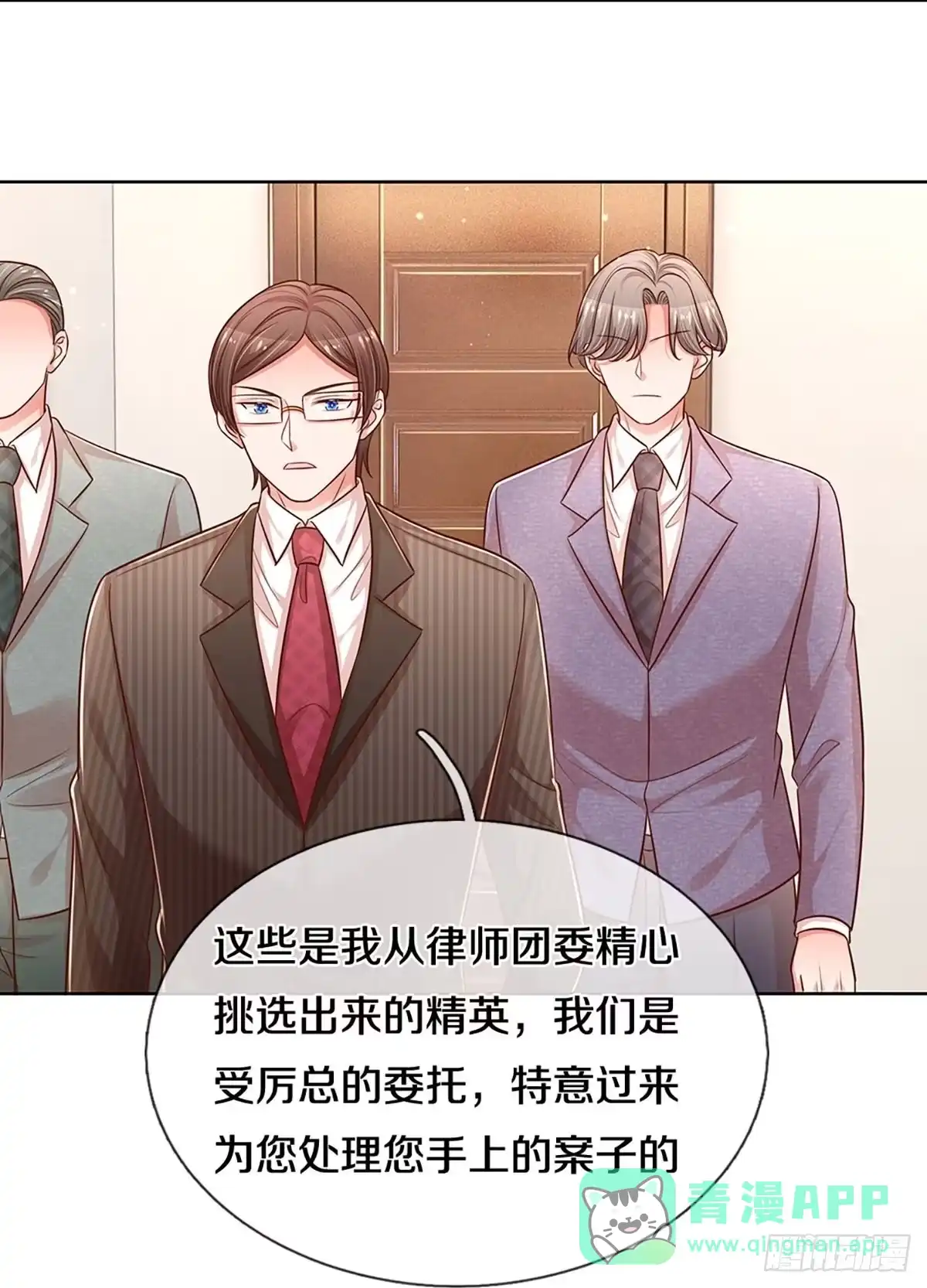 《妈咪快跑：爹地追来了》第306话 我只是想要一个道歉 第11页