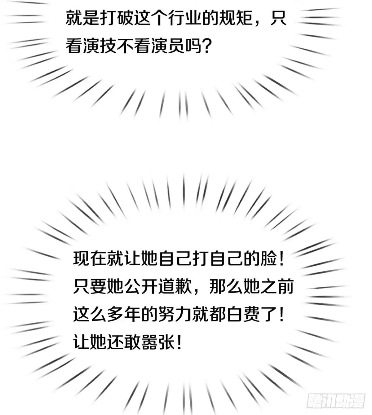 《妈咪快跑：爹地追来了》第306话 我只是想要一个道歉 第29页