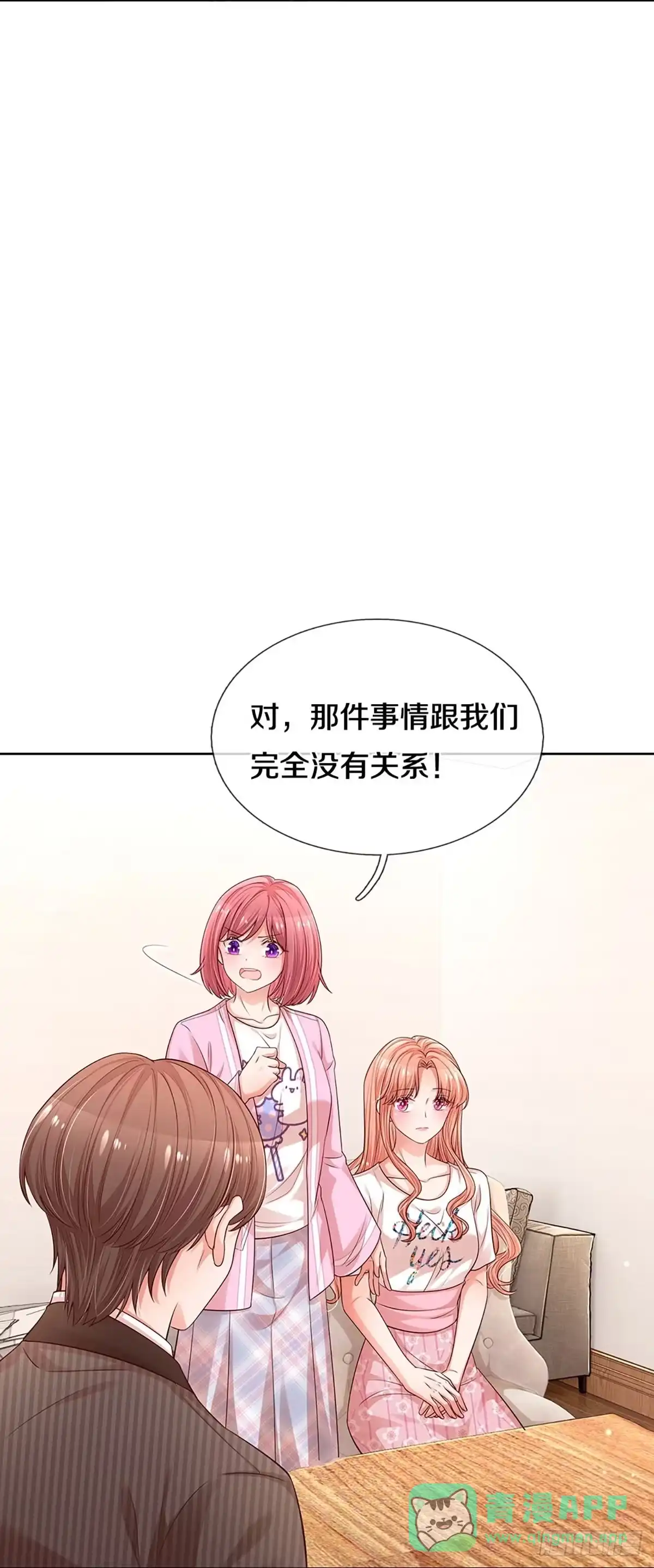 《妈咪快跑：爹地追来了》第306话 我只是想要一个道歉 第21页