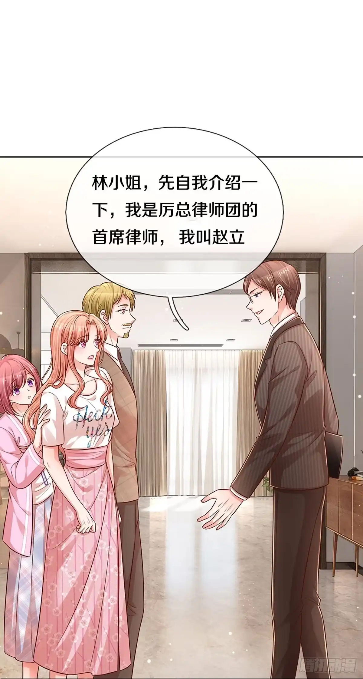 《妈咪快跑：爹地追来了》第306话 我只是想要一个道歉 第10页