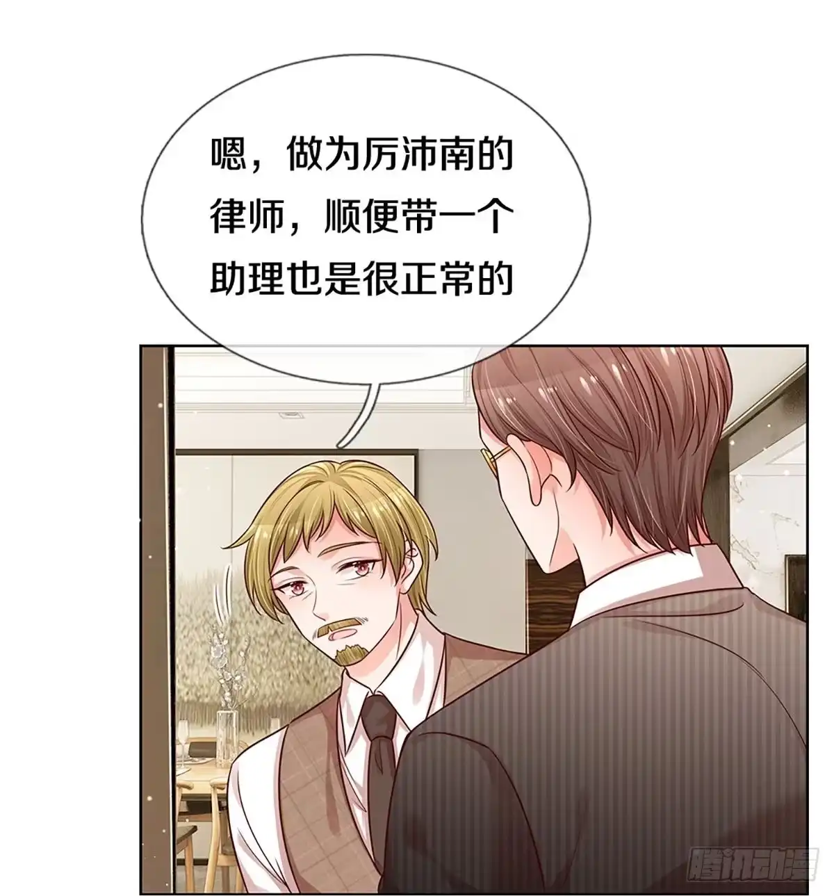 《妈咪快跑：爹地追来了》第306话 我只是想要一个道歉 第3页