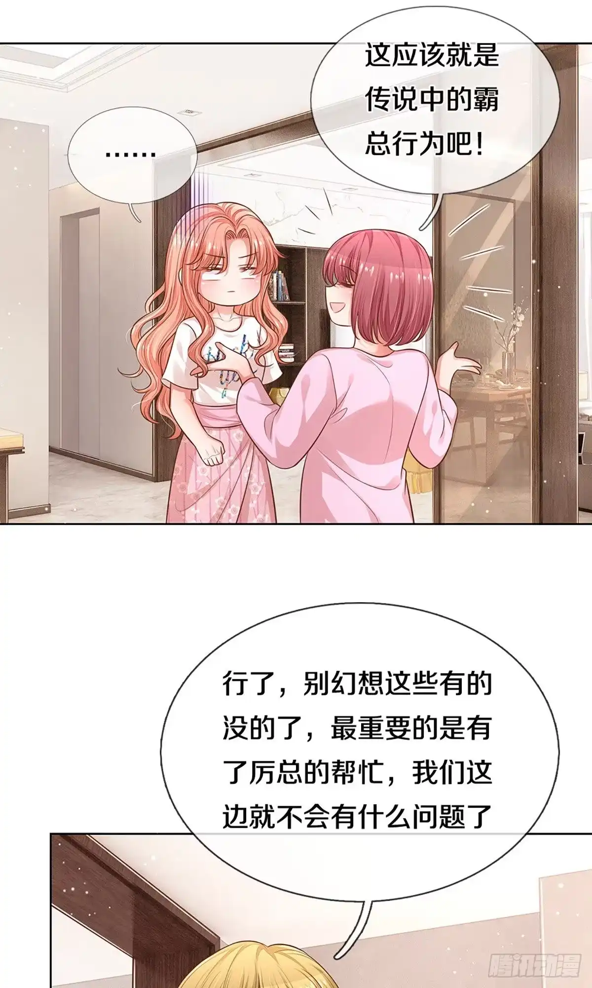 《妈咪快跑：爹地追来了》第307话 霸总行为 第5页