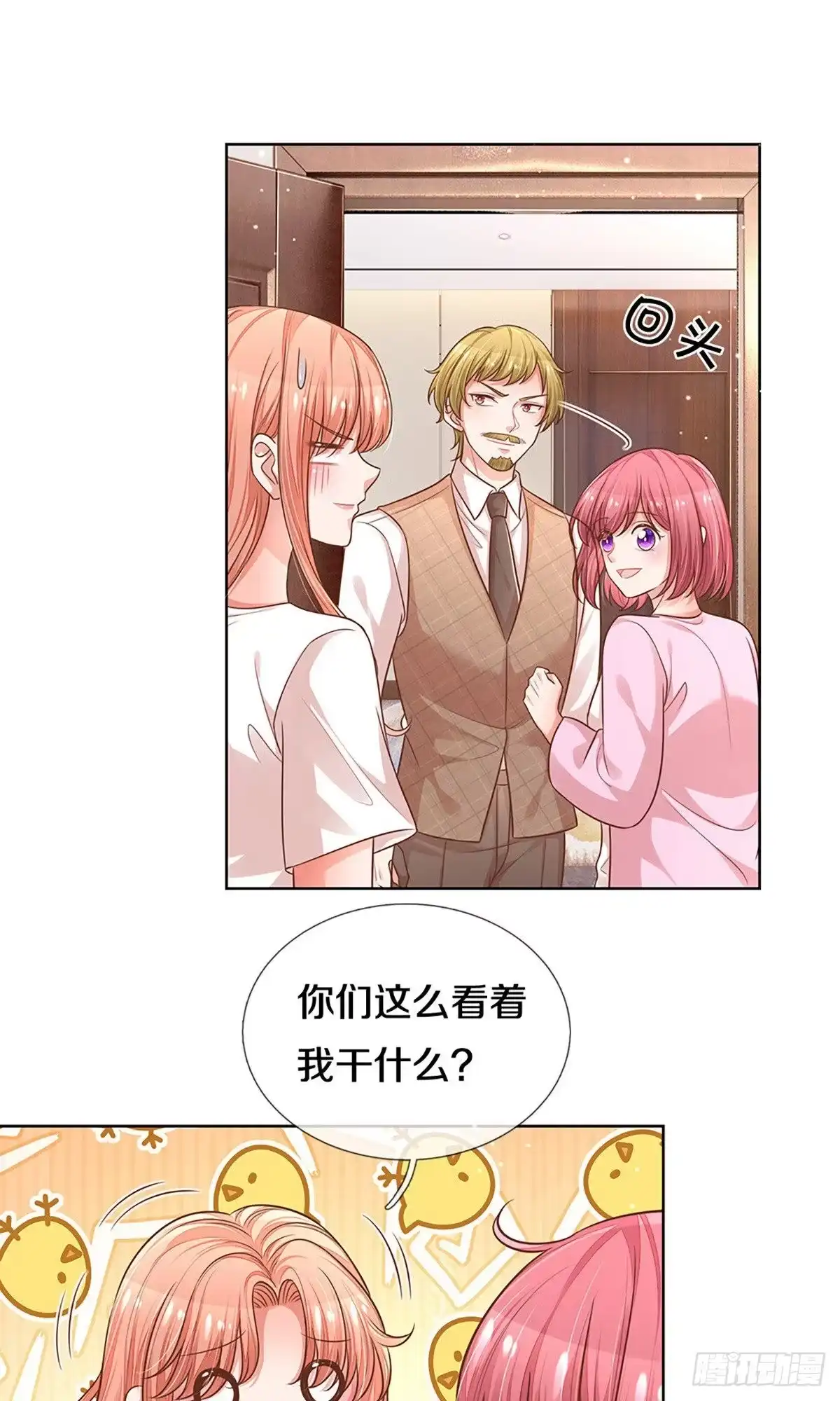 《妈咪快跑：爹地追来了》第307话 霸总行为 第2页