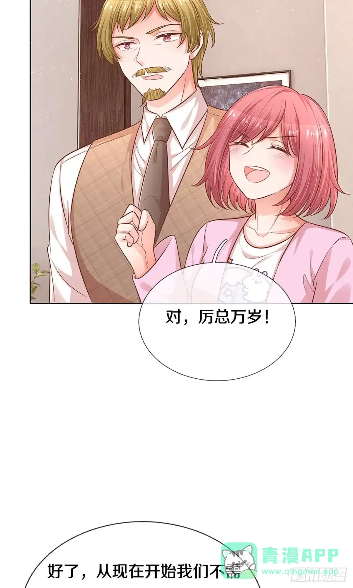 《妈咪快跑：爹地追来了》第307话 霸总行为 第6页