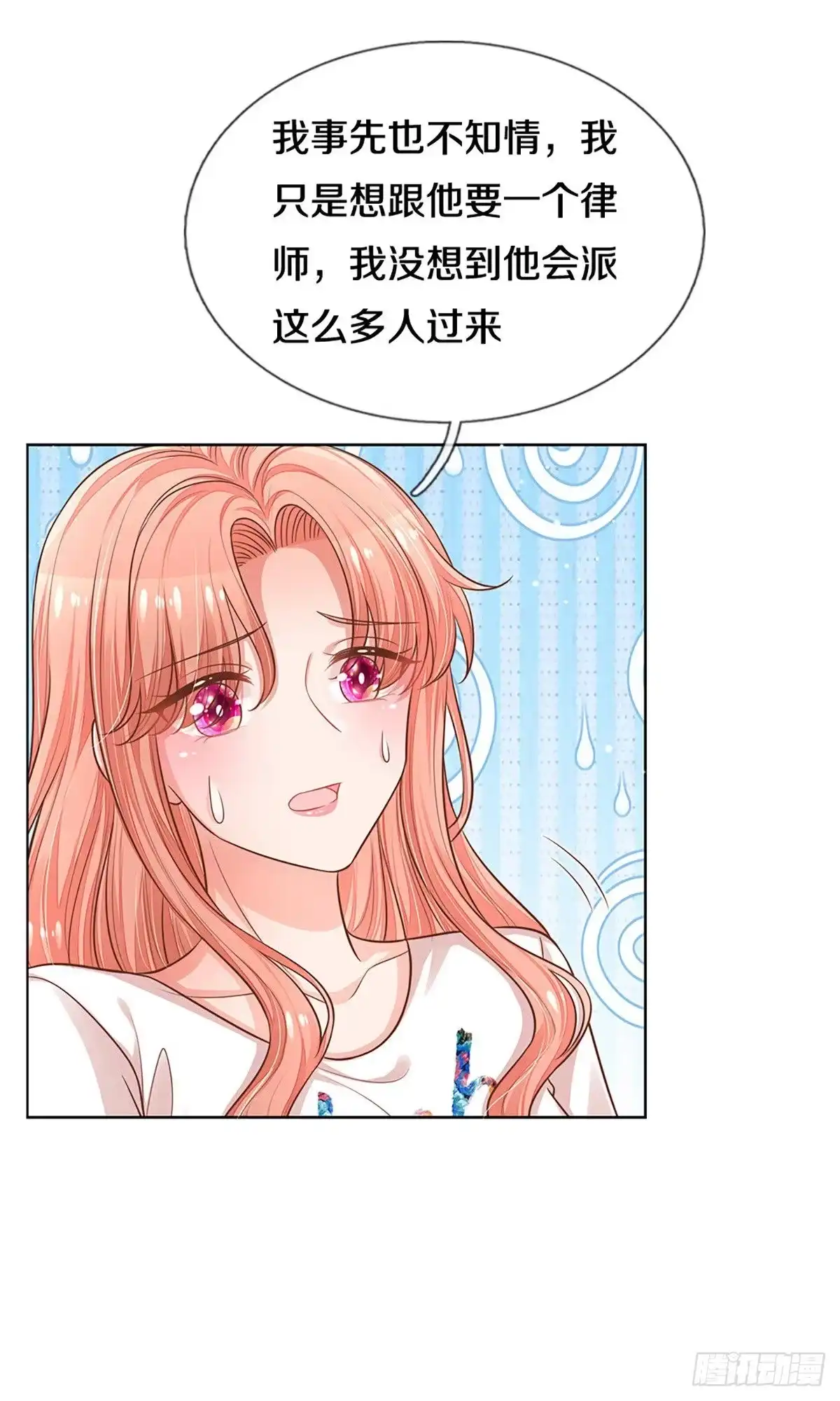 《妈咪快跑：爹地追来了》第307话 霸总行为 第4页