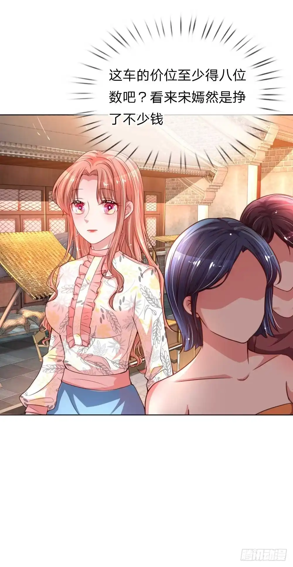 《妈咪快跑：爹地追来了》第31话 豪车加持 第13页