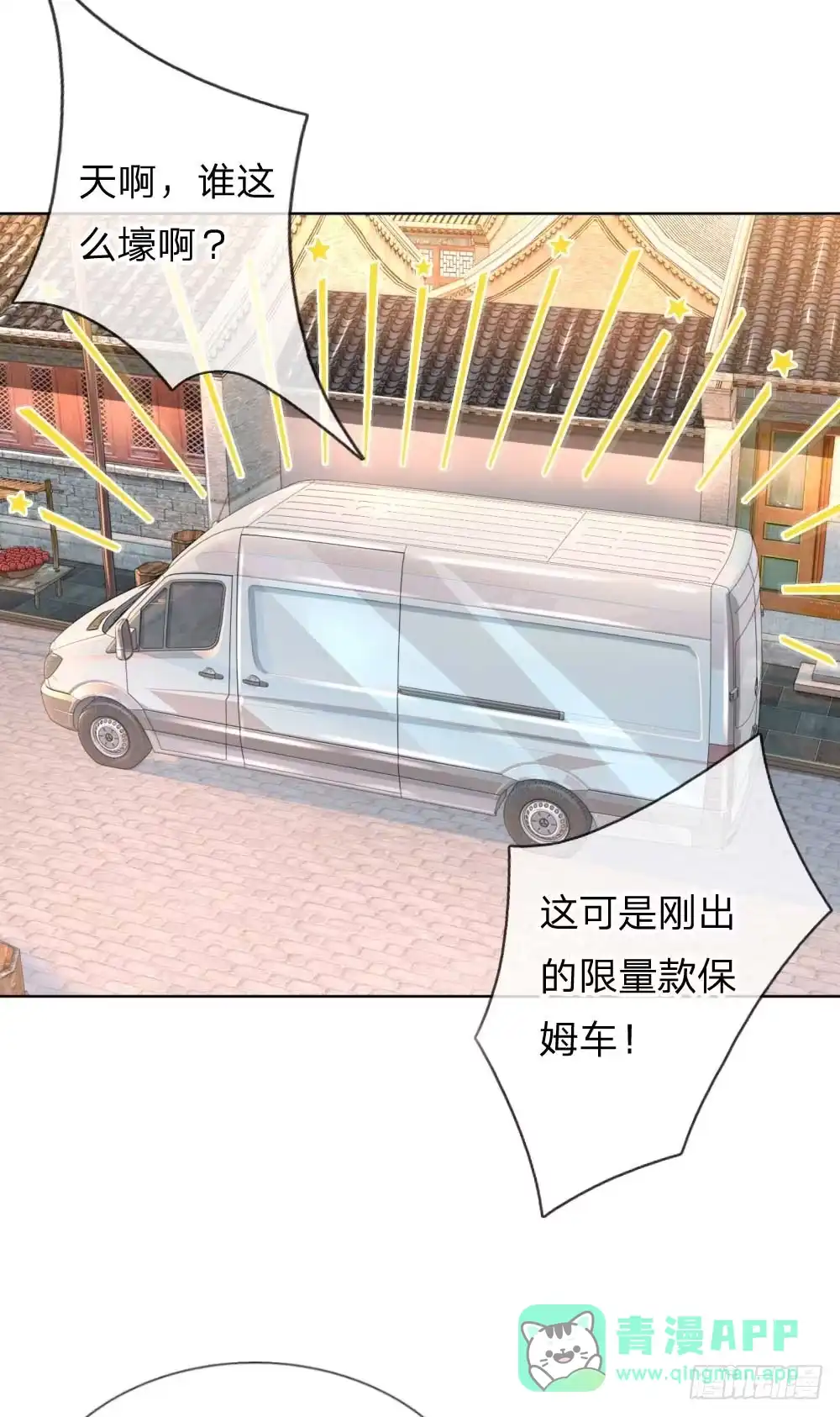 《妈咪快跑：爹地追来了》第31话 豪车加持 第11页