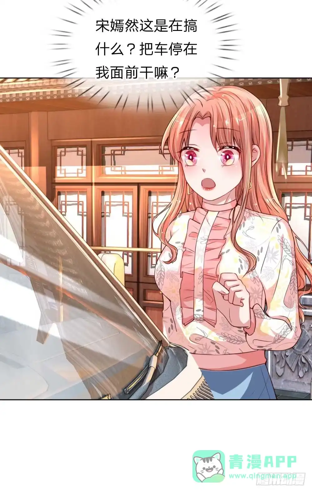 《妈咪快跑：爹地追来了》第31话 豪车加持 第16页
