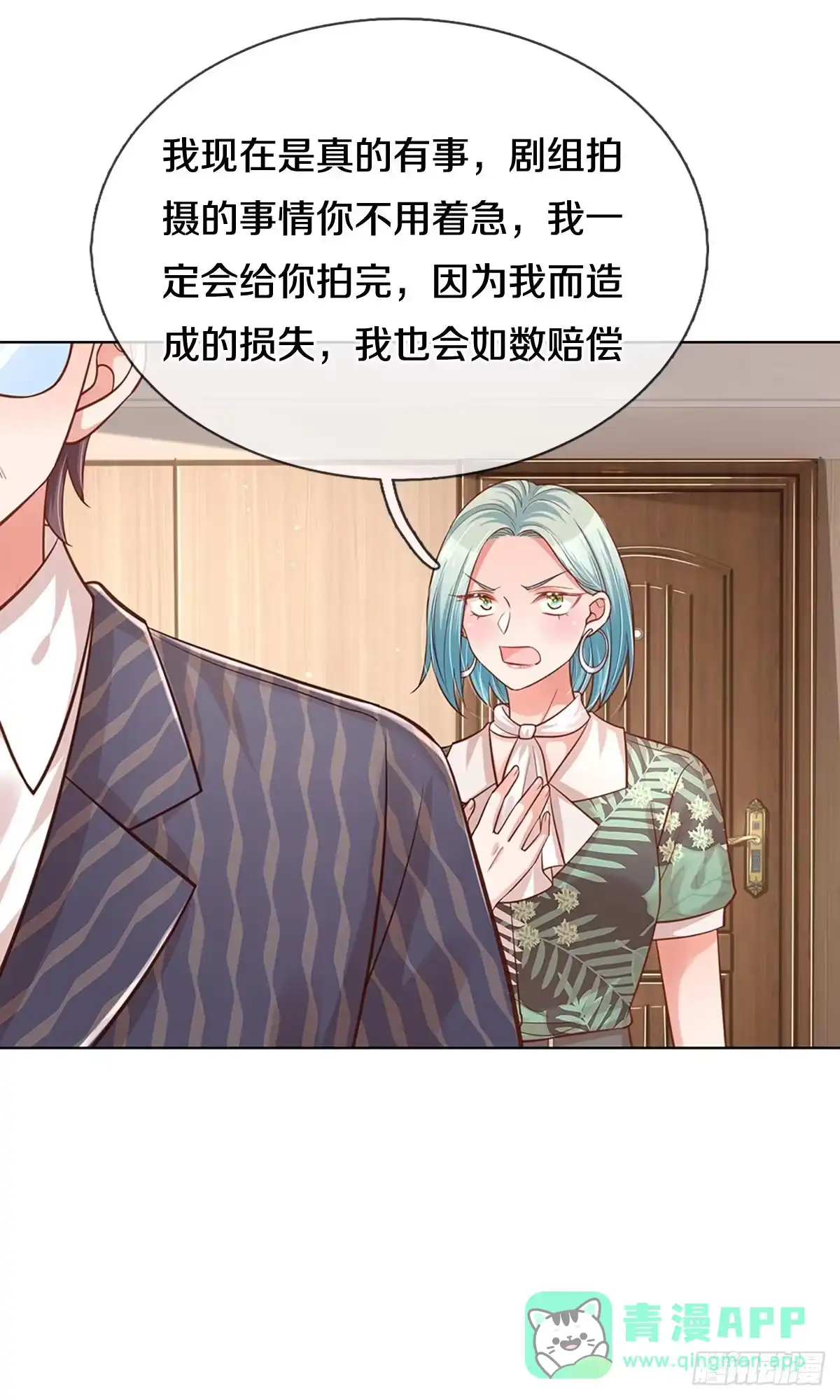 《妈咪快跑：爹地追来了》第308话 你不想见也得见 第1页