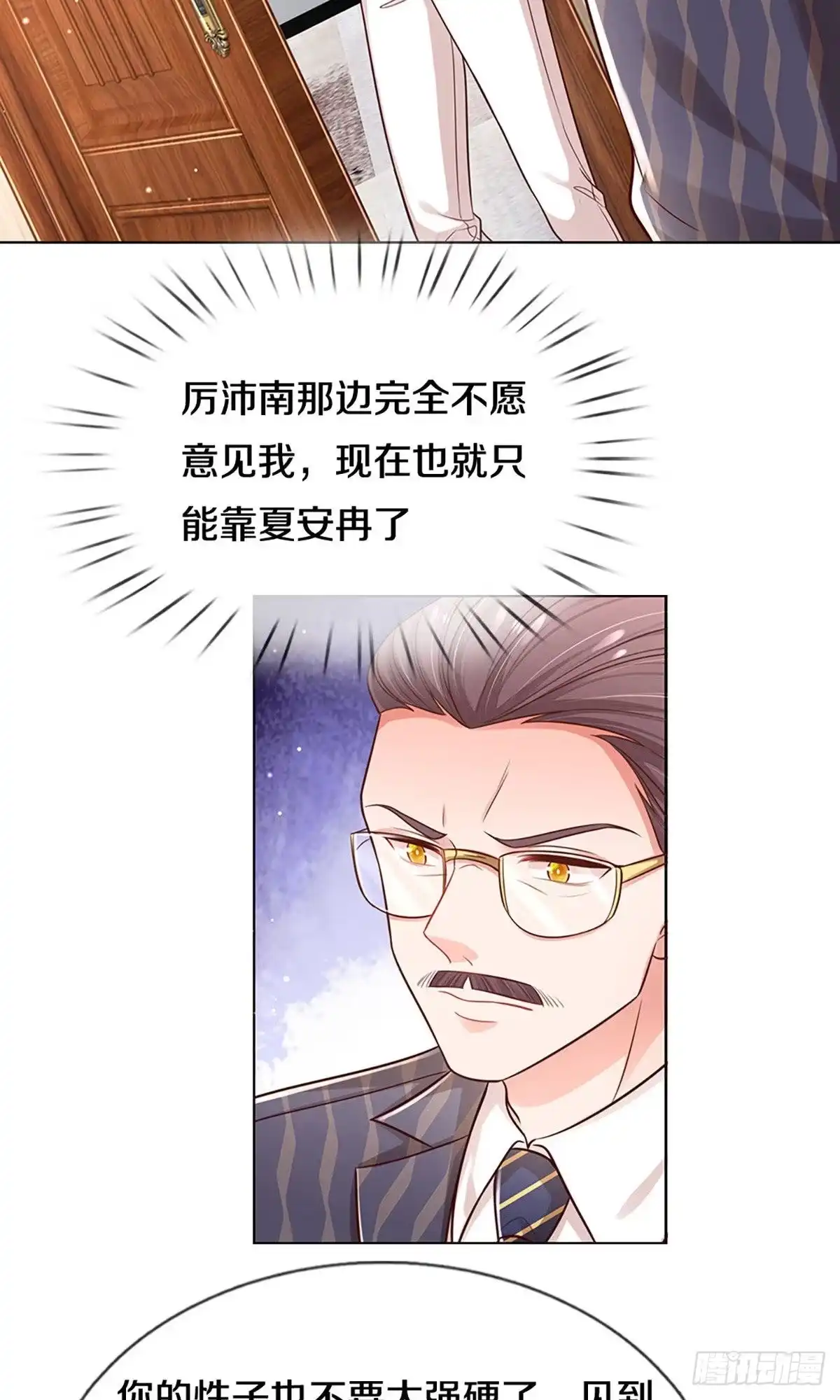 《妈咪快跑：爹地追来了》第308话 你不想见也得见 第20页