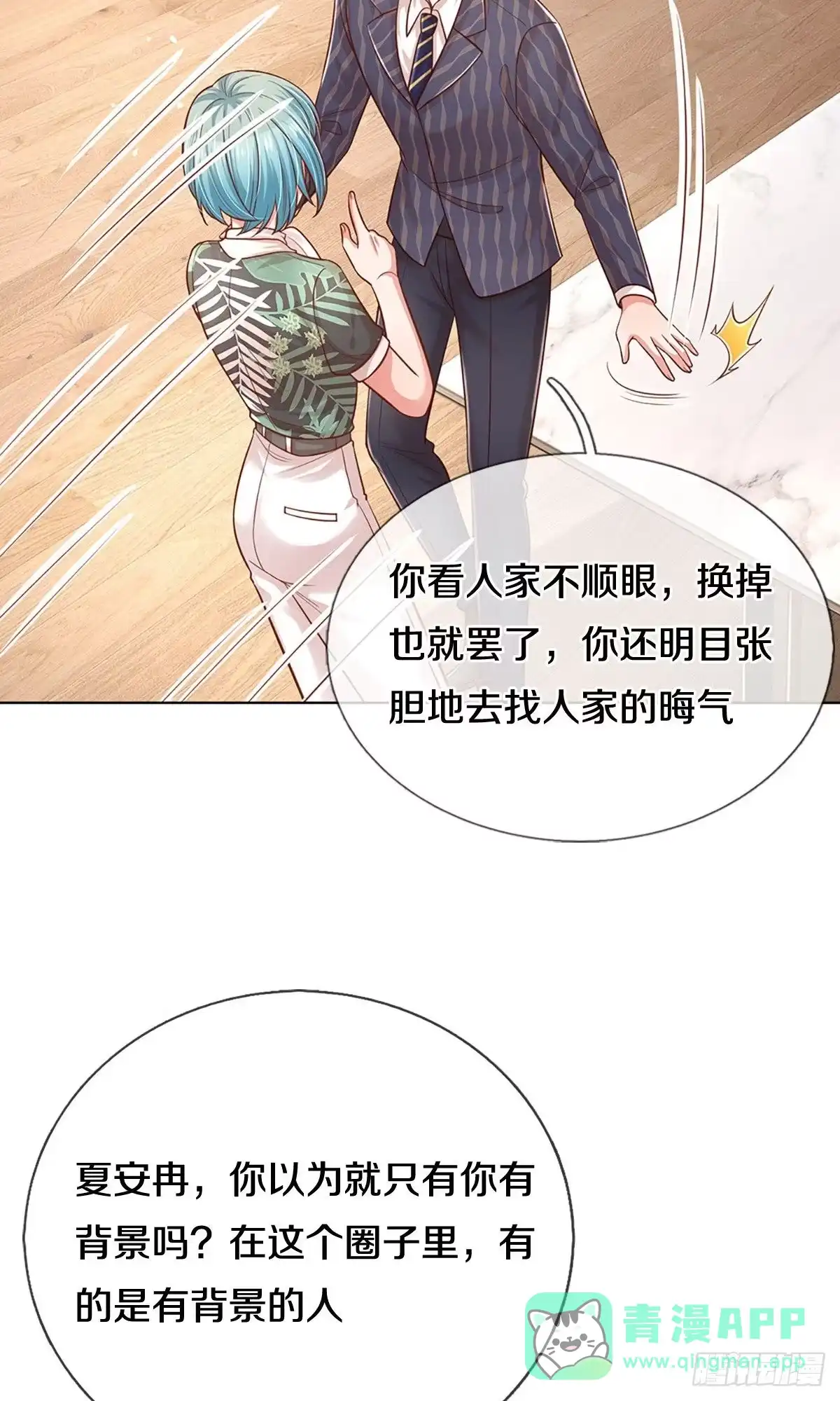 《妈咪快跑：爹地追来了》第308话 你不想见也得见 第6页