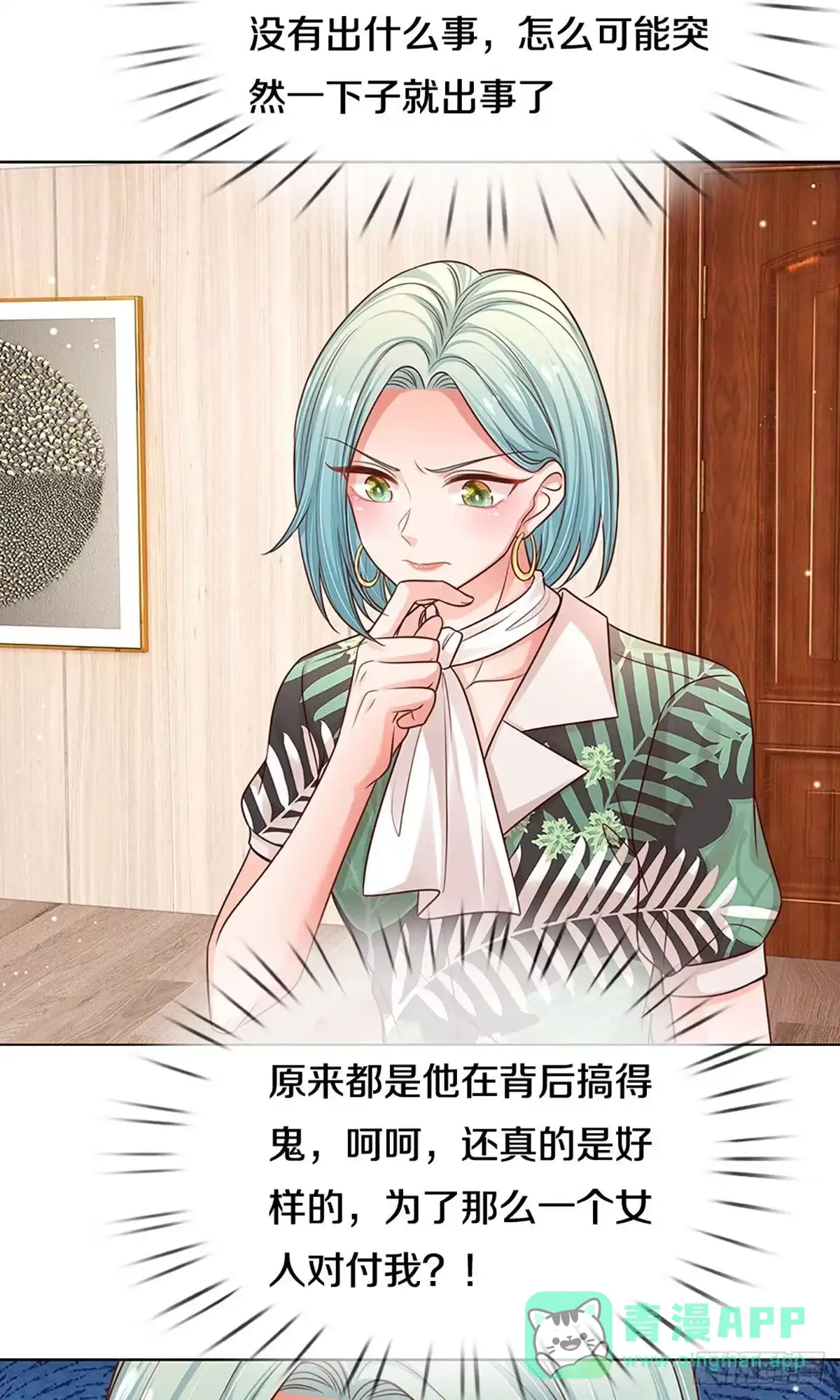 《妈咪快跑：爹地追来了》第308话 你不想见也得见 第16页
