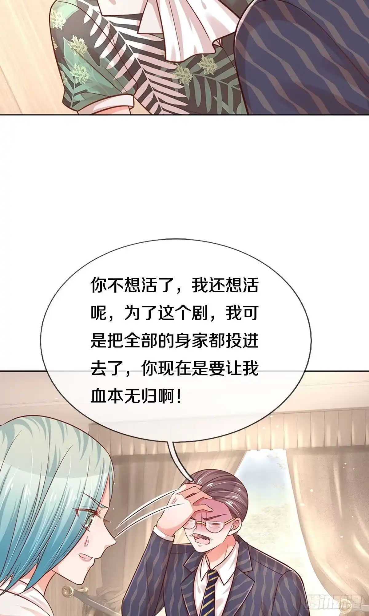《妈咪快跑：爹地追来了》第308话 你不想见也得见 第8页
