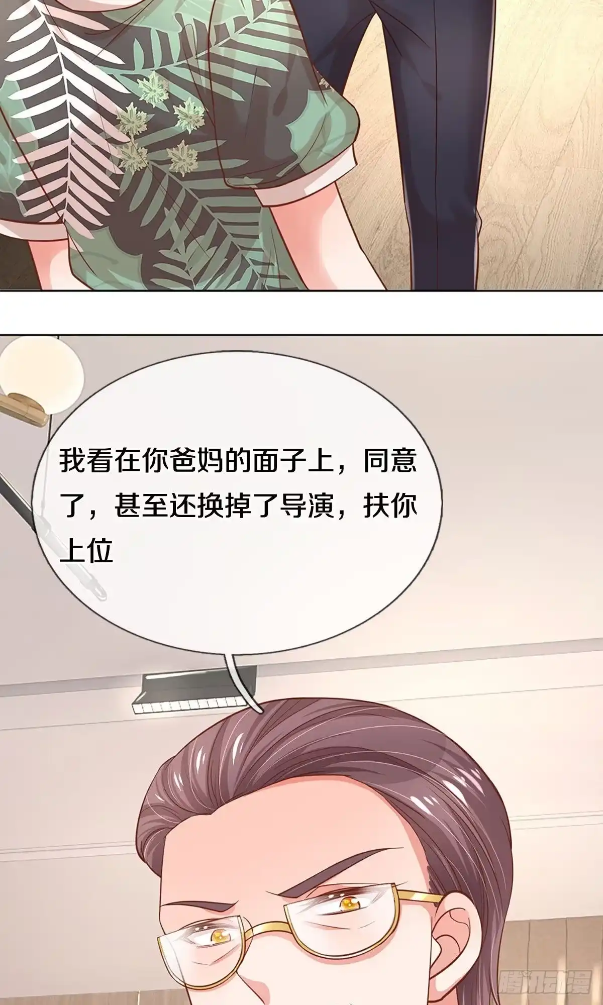 《妈咪快跑：爹地追来了》第308话 你不想见也得见 第4页