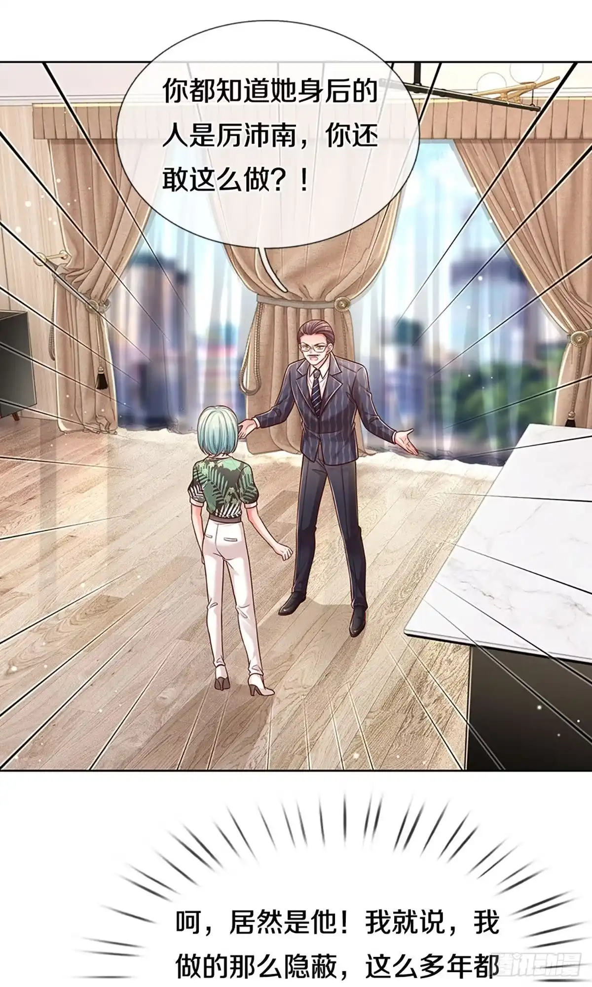 《妈咪快跑：爹地追来了》第308话 你不想见也得见 第15页