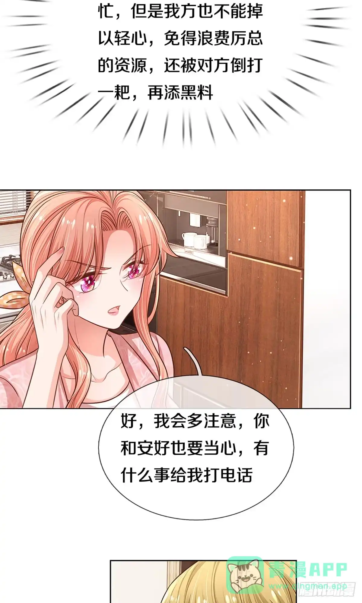 《妈咪快跑：爹地追来了》第309话 隆重保镖团 第11页