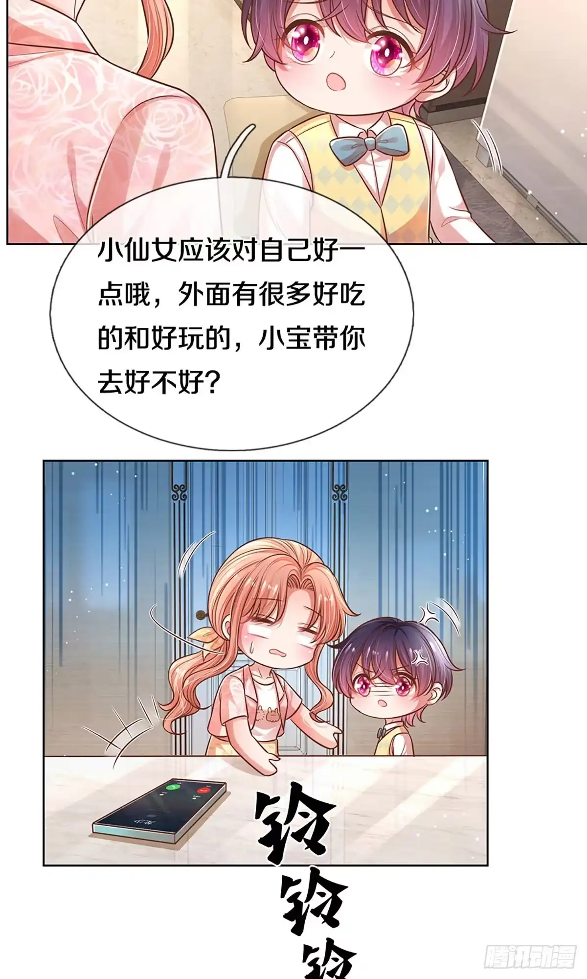 《妈咪快跑：爹地追来了》第309话 隆重保镖团 第5页