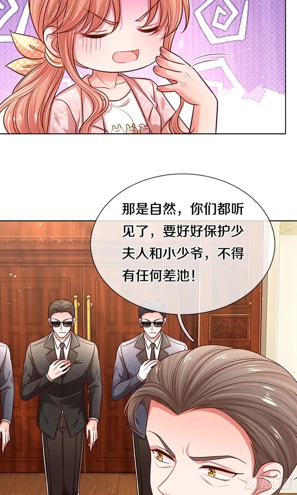 《妈咪快跑：爹地追来了》第309话 隆重保镖团 第22页