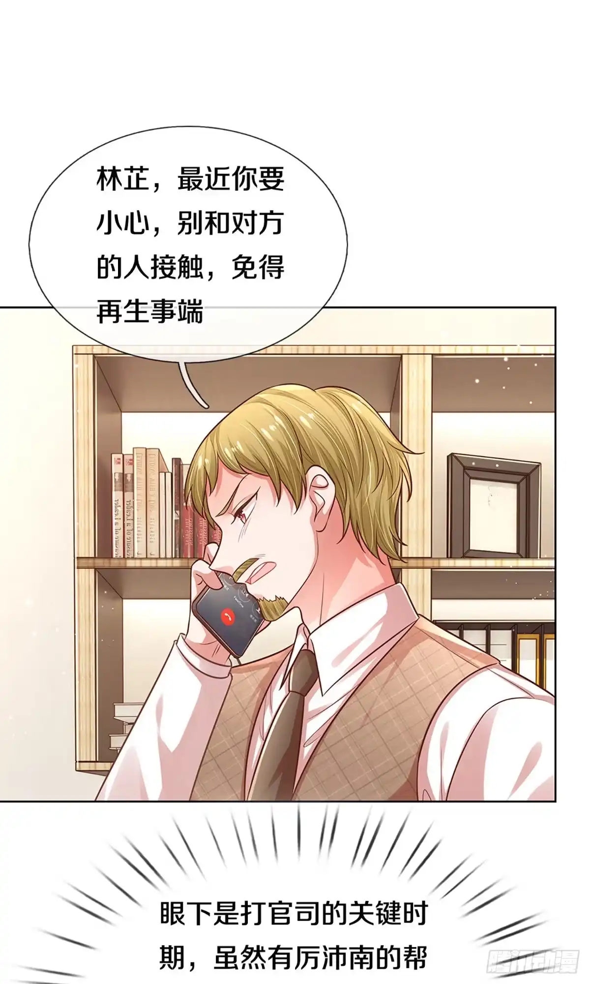 《妈咪快跑：爹地追来了》第309话 隆重保镖团 第10页