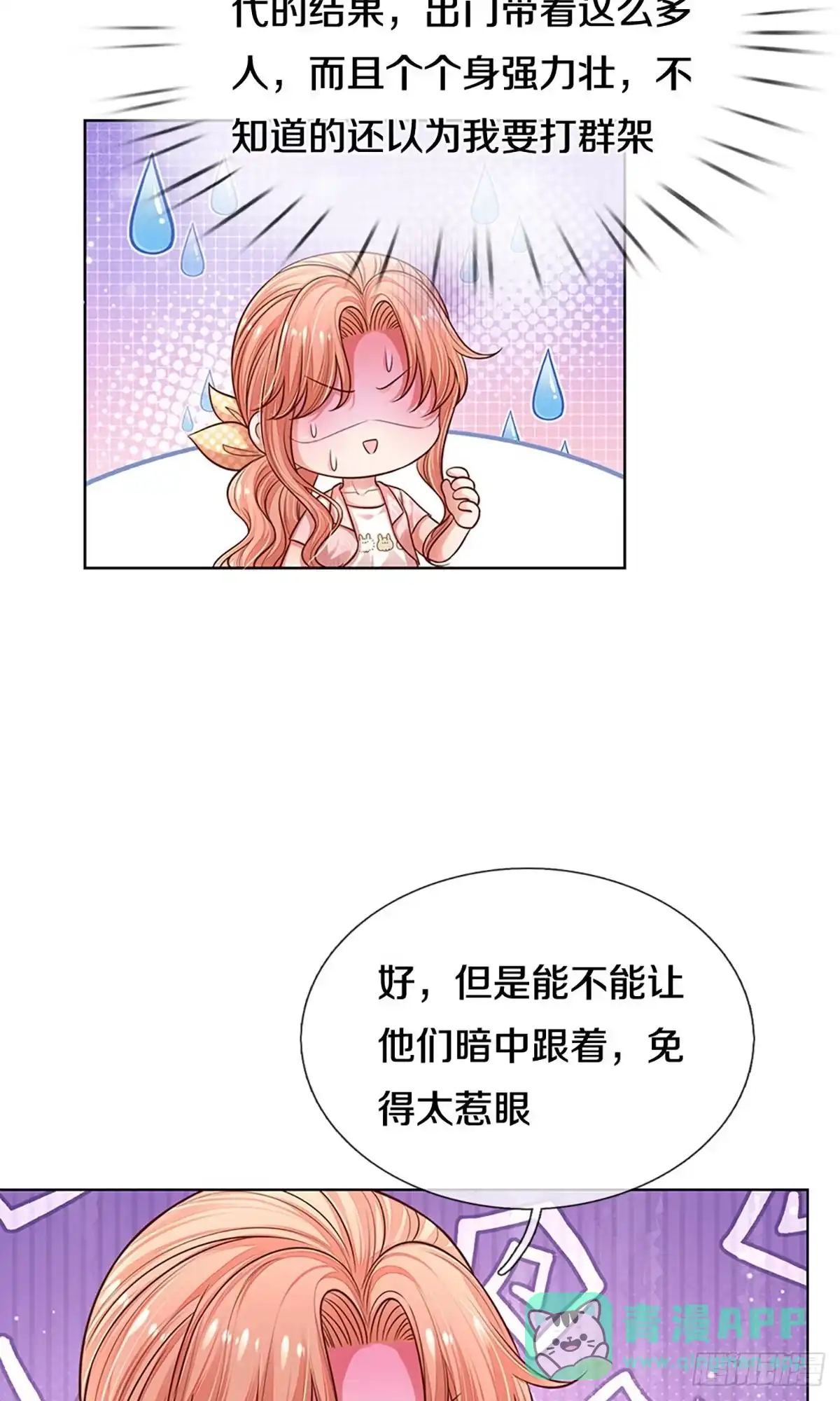 《妈咪快跑：爹地追来了》第309话 隆重保镖团 第21页