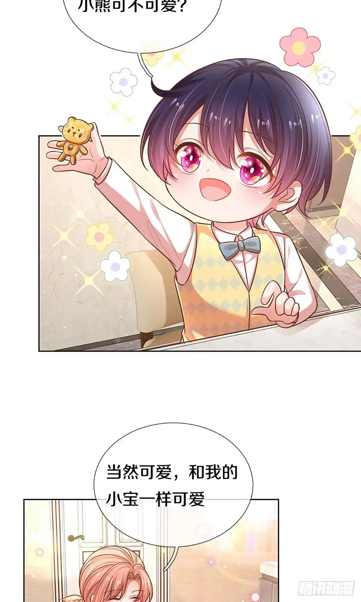 《妈咪快跑：爹地追来了》第309话 隆重保镖团 第3页