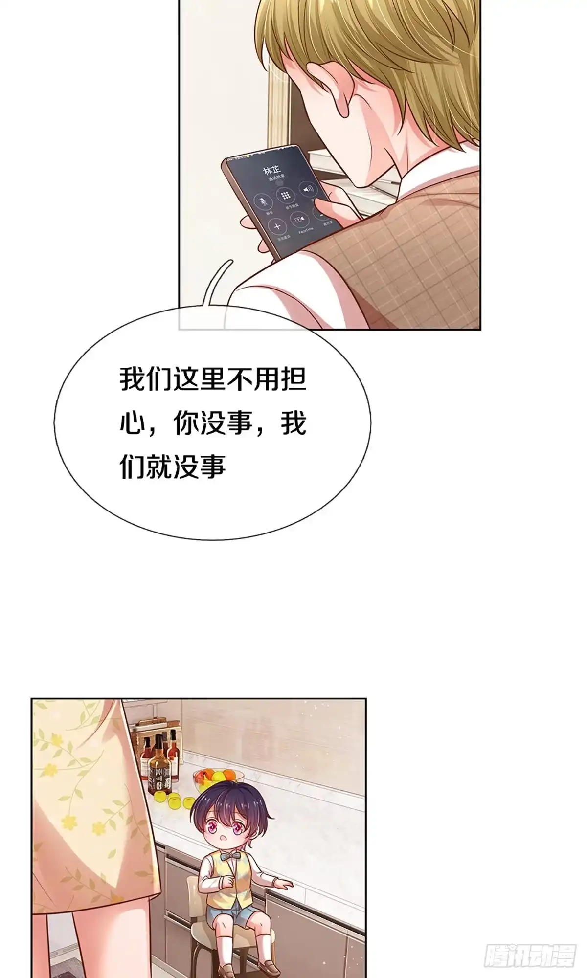 《妈咪快跑：爹地追来了》第309话 隆重保镖团 第12页