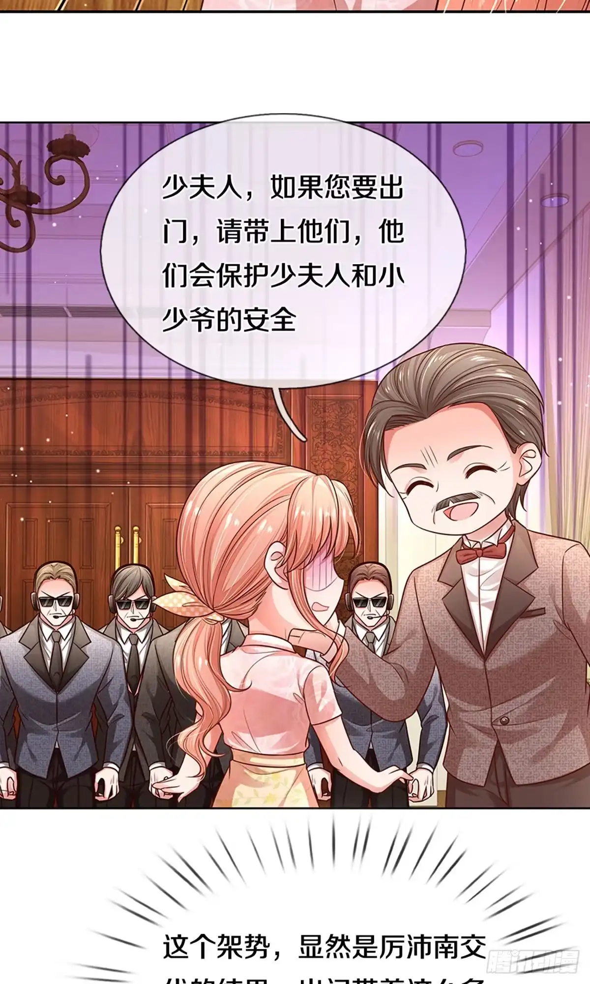 《妈咪快跑：爹地追来了》第309话 隆重保镖团 第20页