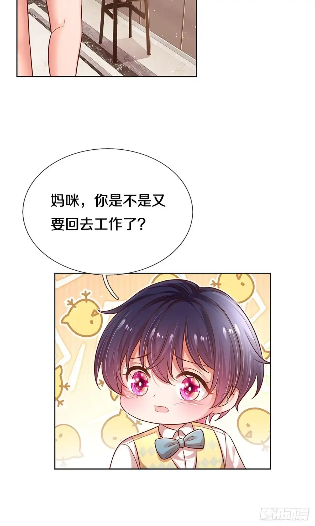 《妈咪快跑：爹地追来了》第309话 隆重保镖团 第13页