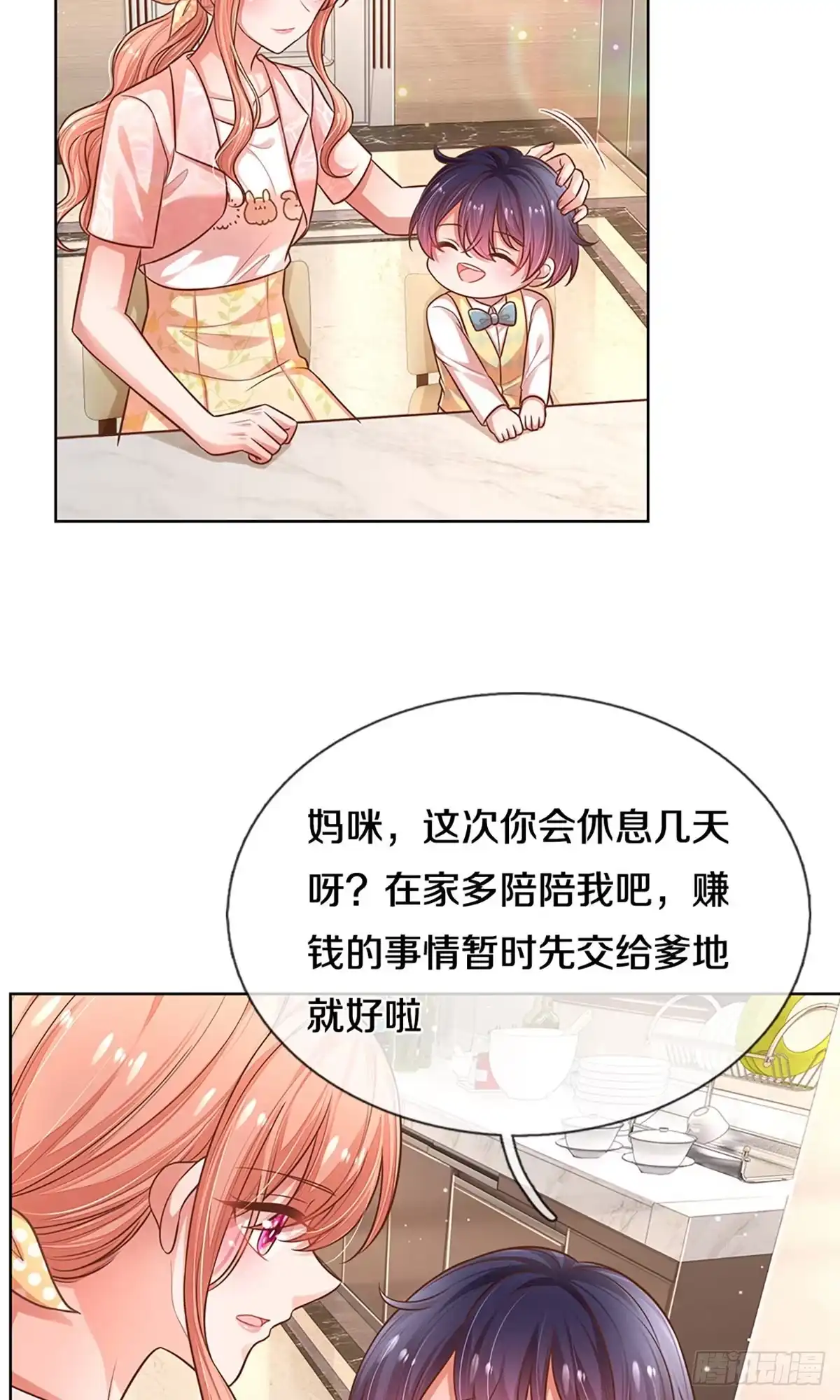 《妈咪快跑：爹地追来了》第309话 隆重保镖团 第4页