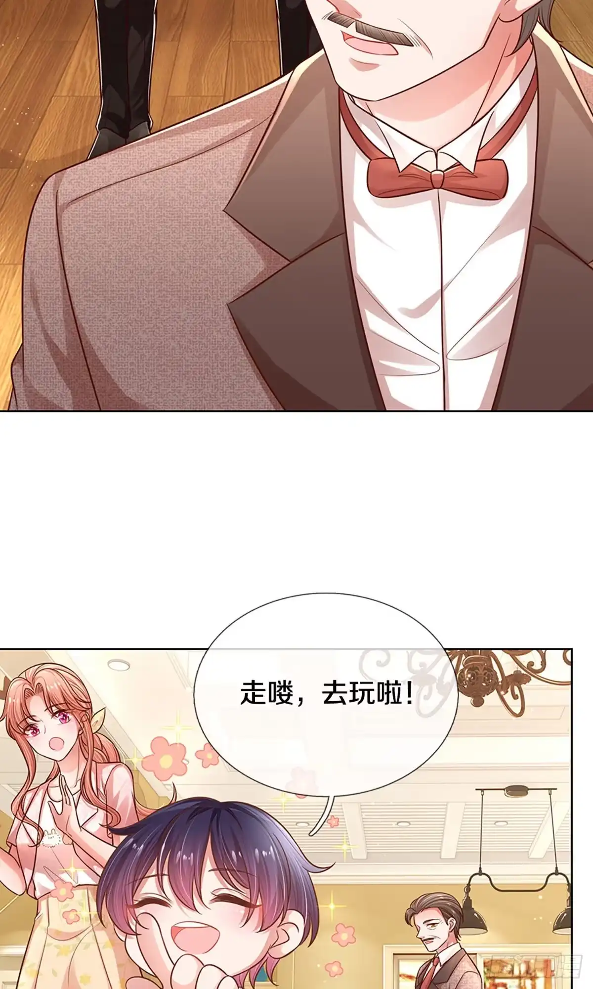 《妈咪快跑：爹地追来了》第309话 隆重保镖团 第23页