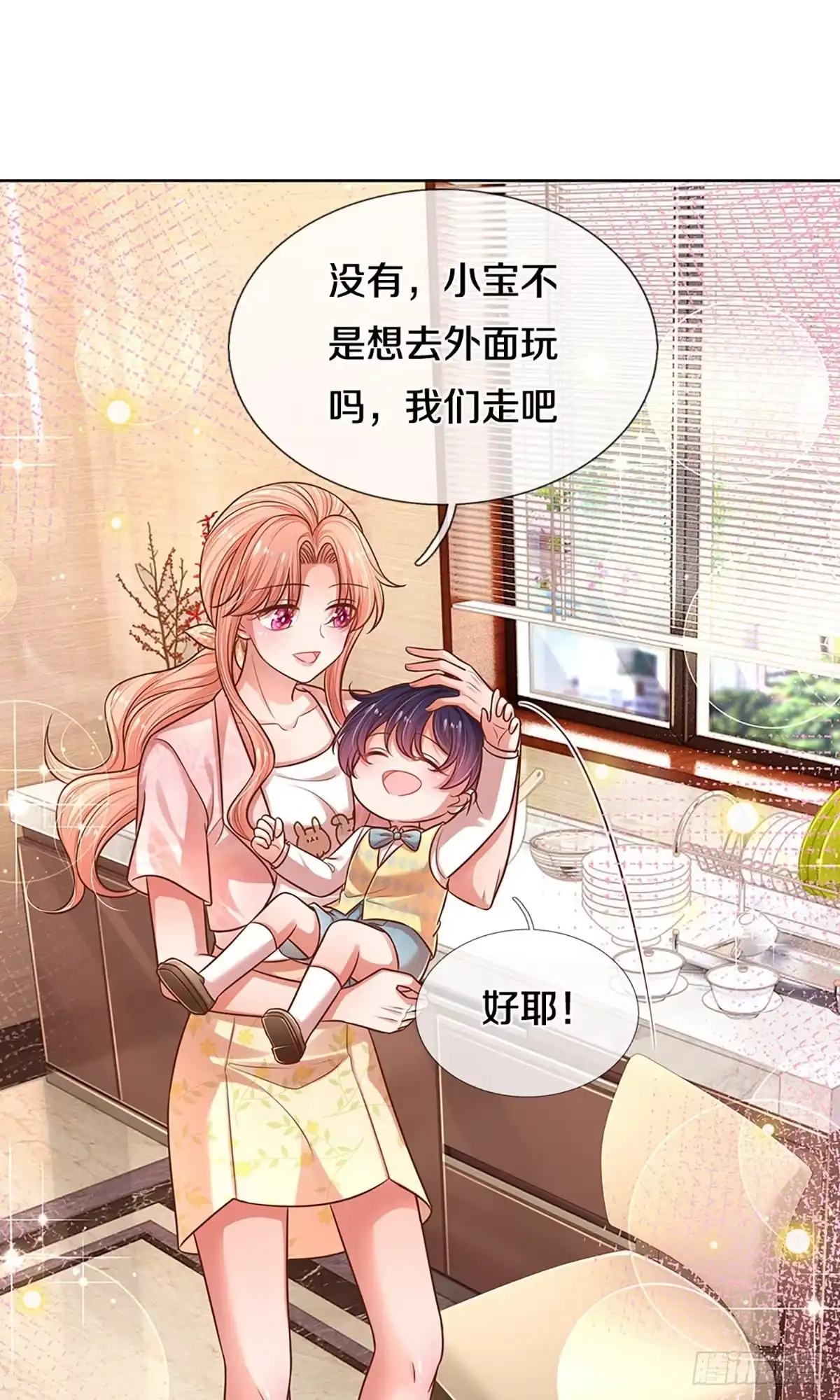 《妈咪快跑：爹地追来了》第309话 隆重保镖团 第14页