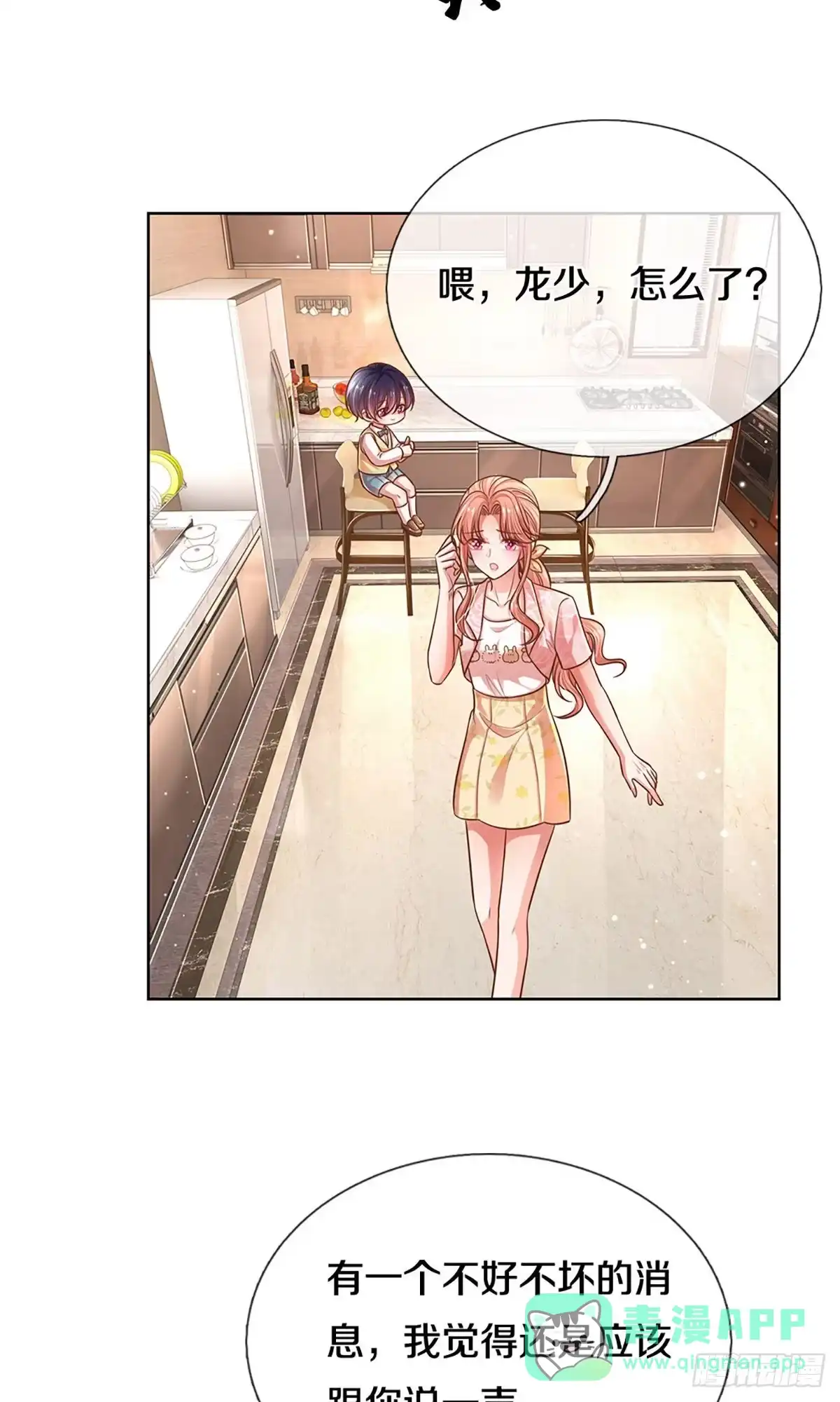 《妈咪快跑：爹地追来了》第309话 隆重保镖团 第6页