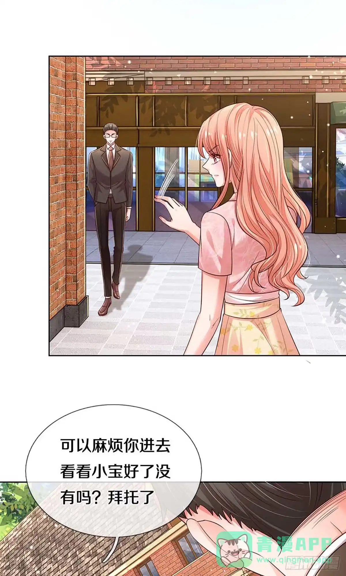 《妈咪快跑：爹地追来了》第310话 潜藏的危机 第21页