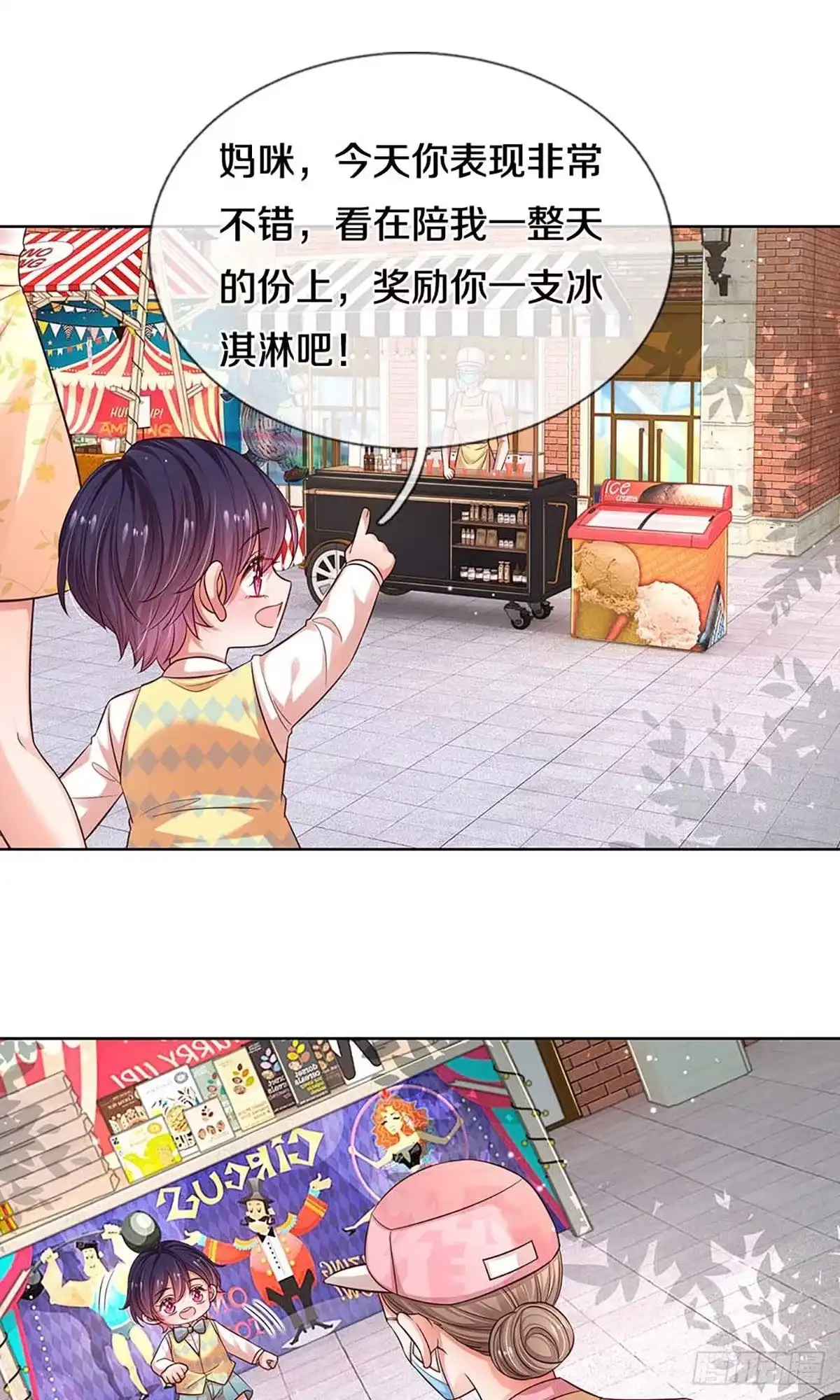 《妈咪快跑：爹地追来了》第310话 潜藏的危机 第5页